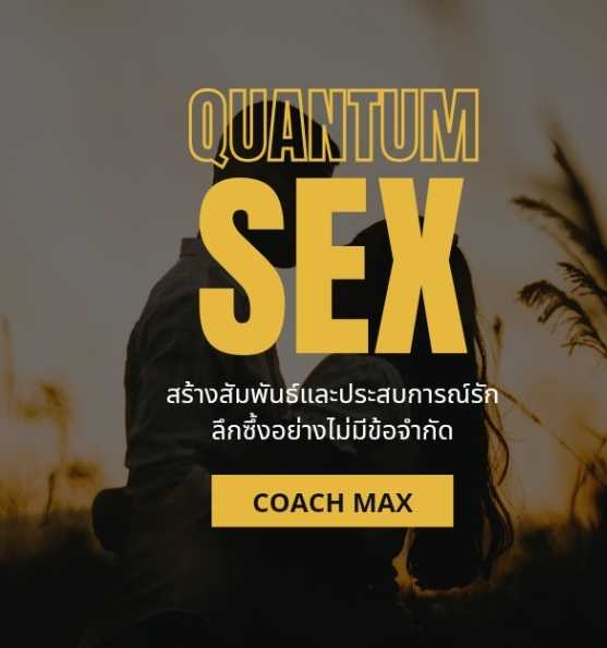 QUANTUM SEX