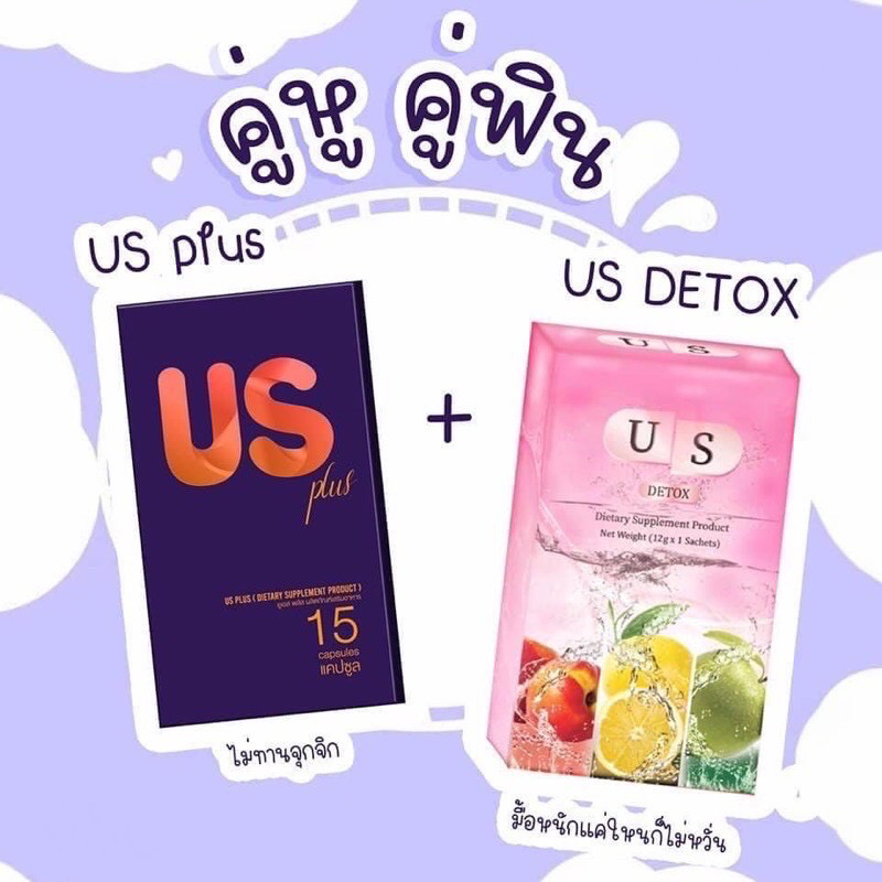แท้💯% ยาลด US Plus ยูเอส US ยาลดน้ำหนักยูเอส ยูเอสพลัส ยาลดน้ำหนัก Us เก่า Us กล่องชมพู us ใหม่ us 