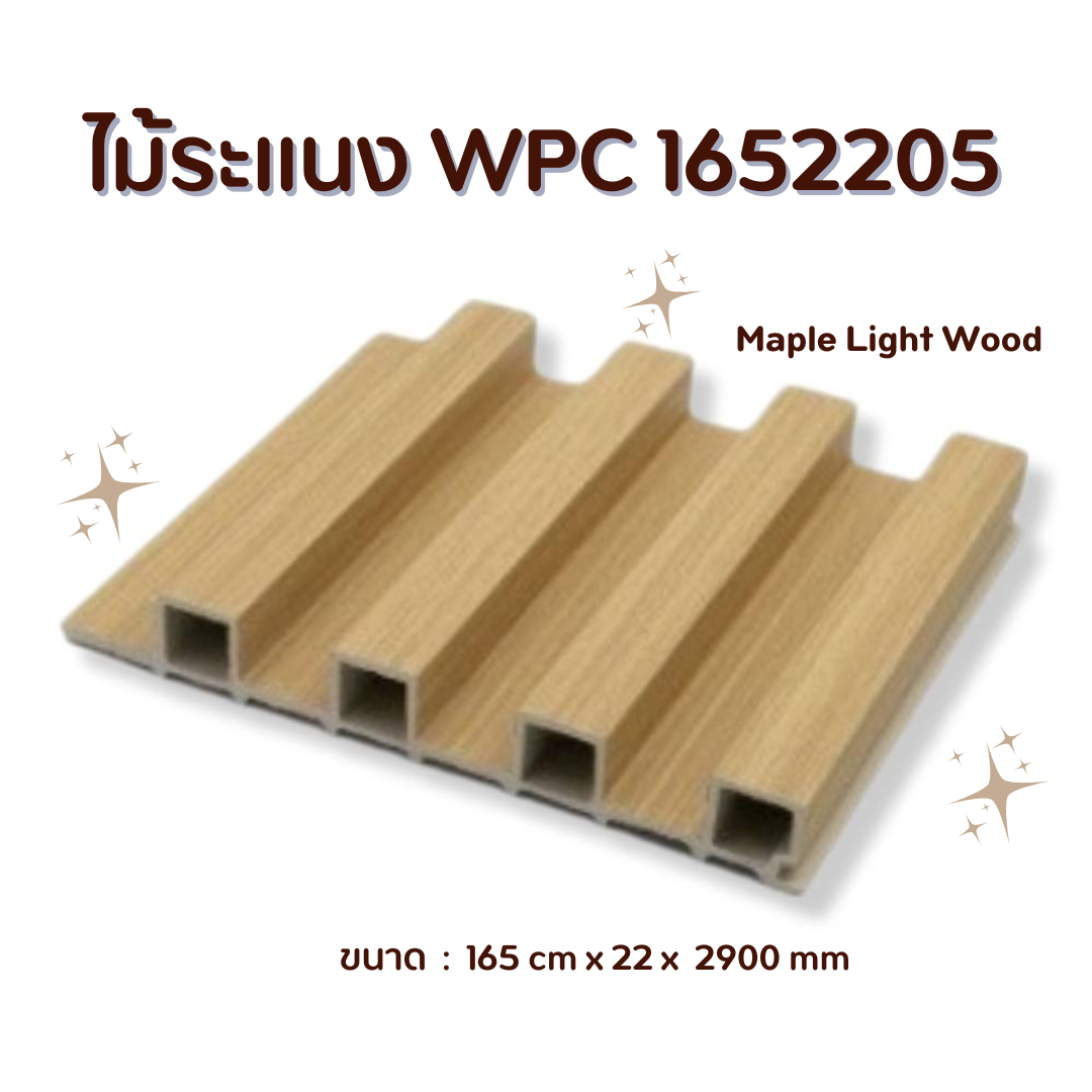 ไม้ระแนง WPC1652205