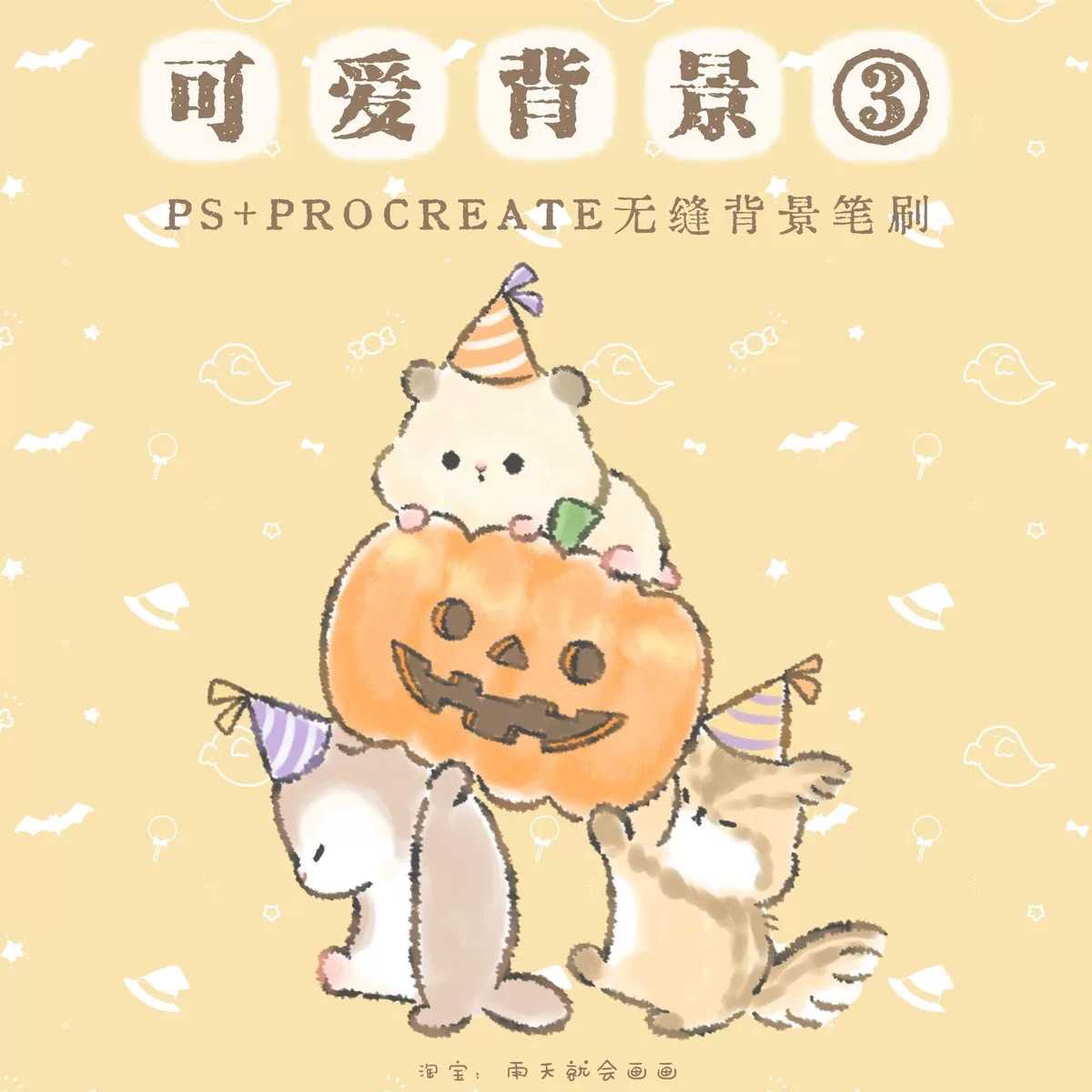 BFA017 Procreate PS บรัชพื้นหลัง แฟนซี น่ารัก 59 บรัช