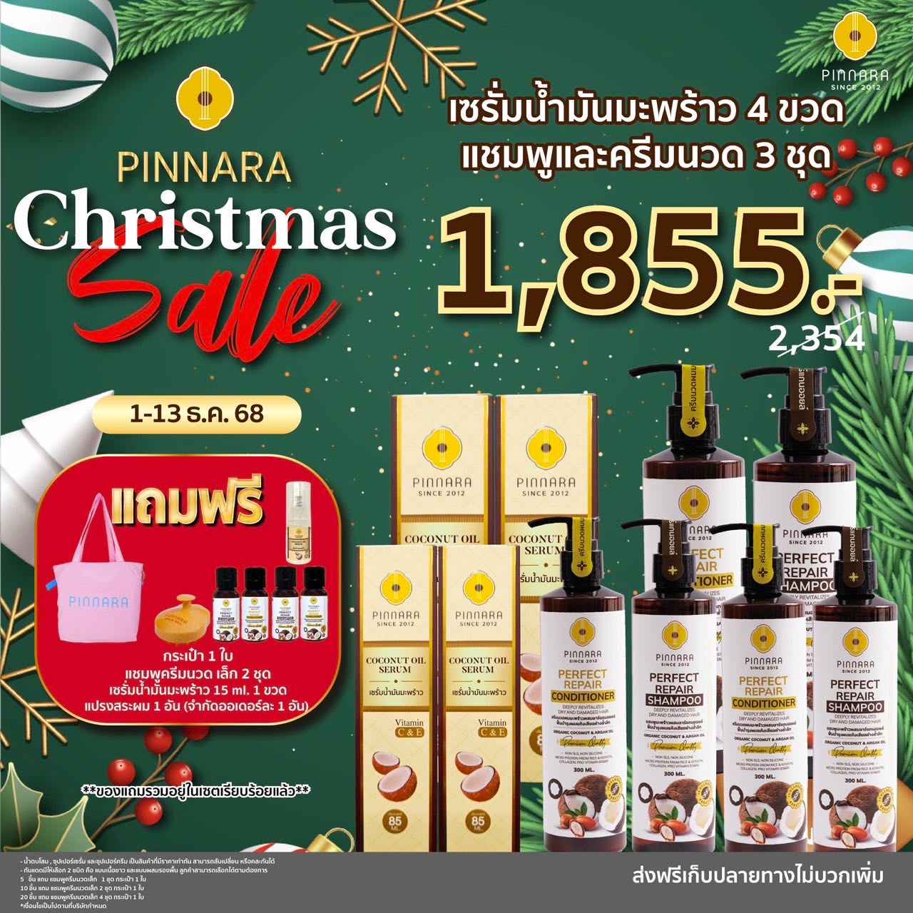 [1,880] SET เซรั่มน้ำมันมะพร้าว 4| ชุดแชมพูครีมนวด 3ชุด