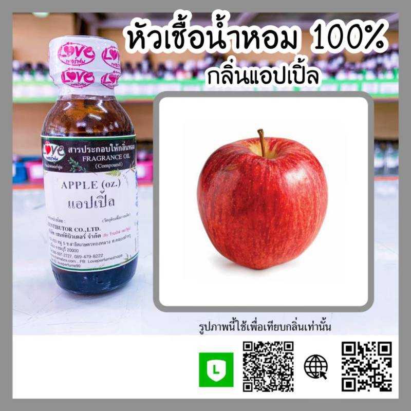 น้ำหอมกลิ่นแอปเปิ้ล