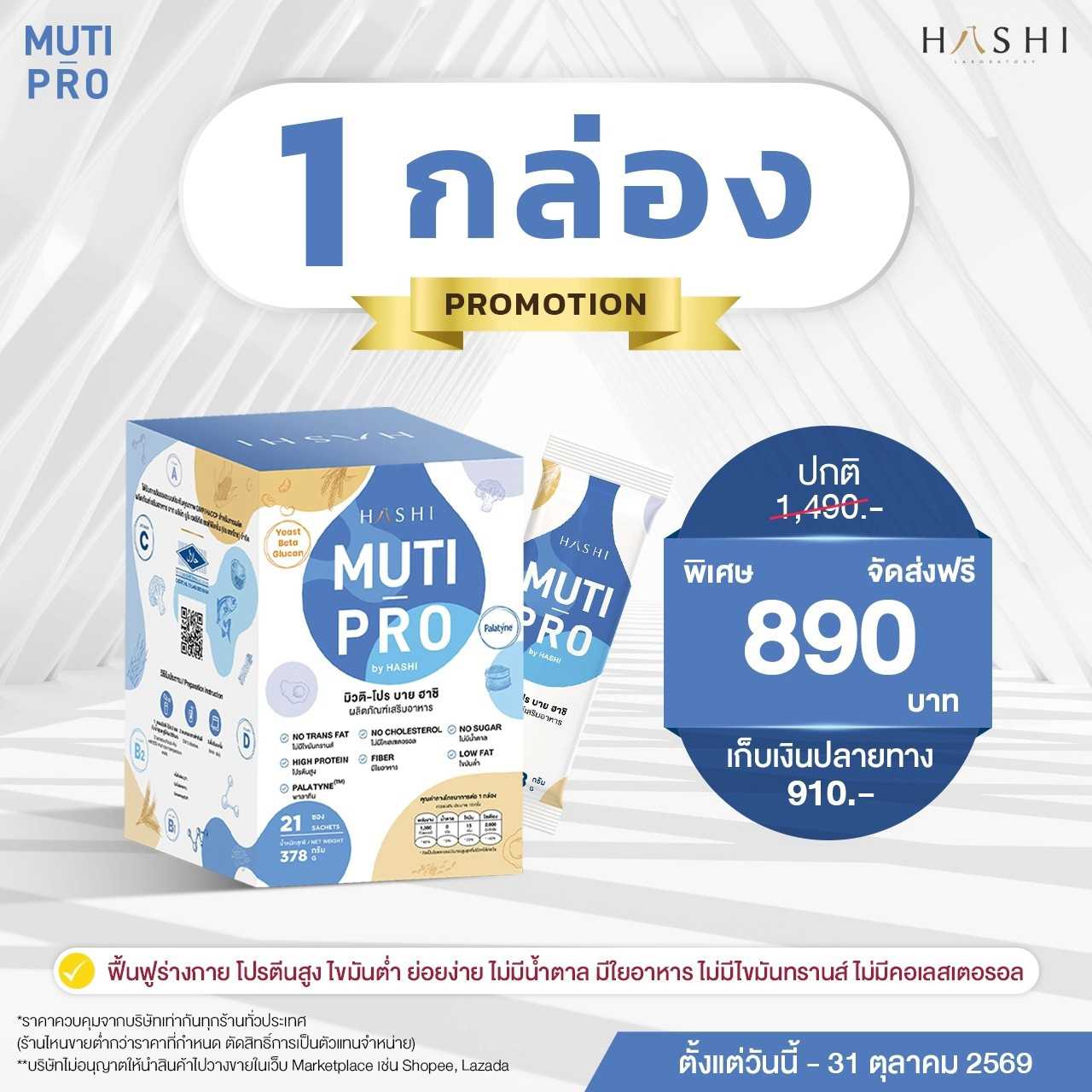 MUTI-PRO by HASHI  1  กล่อง