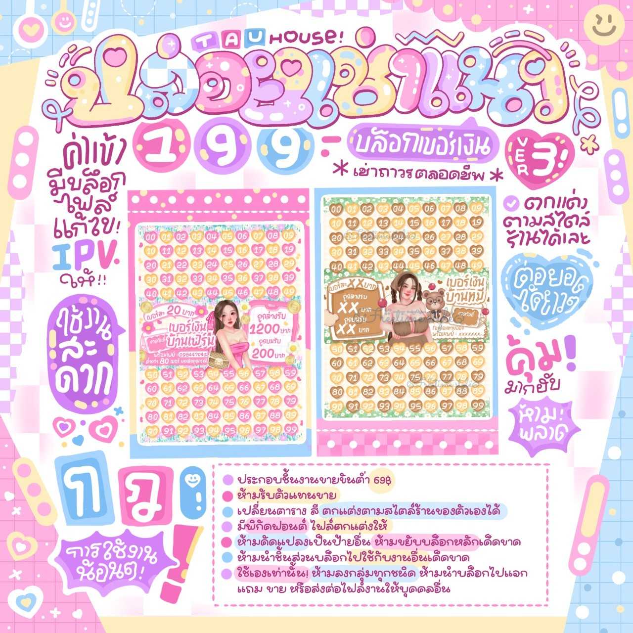 ปล่อยเช่าแนวเบอร์ V.3