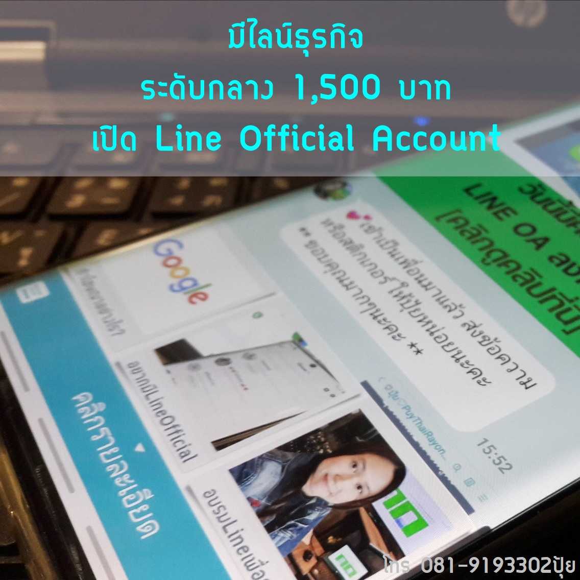ปุ้ยรับเปิด LineOA 1,800 บ. (ระดับกลาง) โทร 098-2933593 | LINE SHOPPING