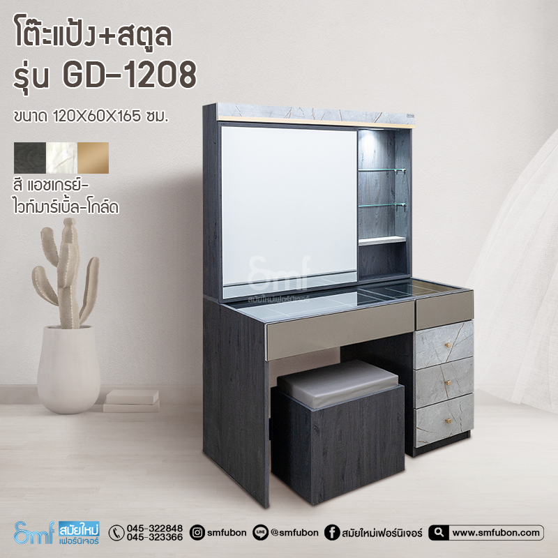โต๊ะแป้ง+สตูล รุ่น WD-1208