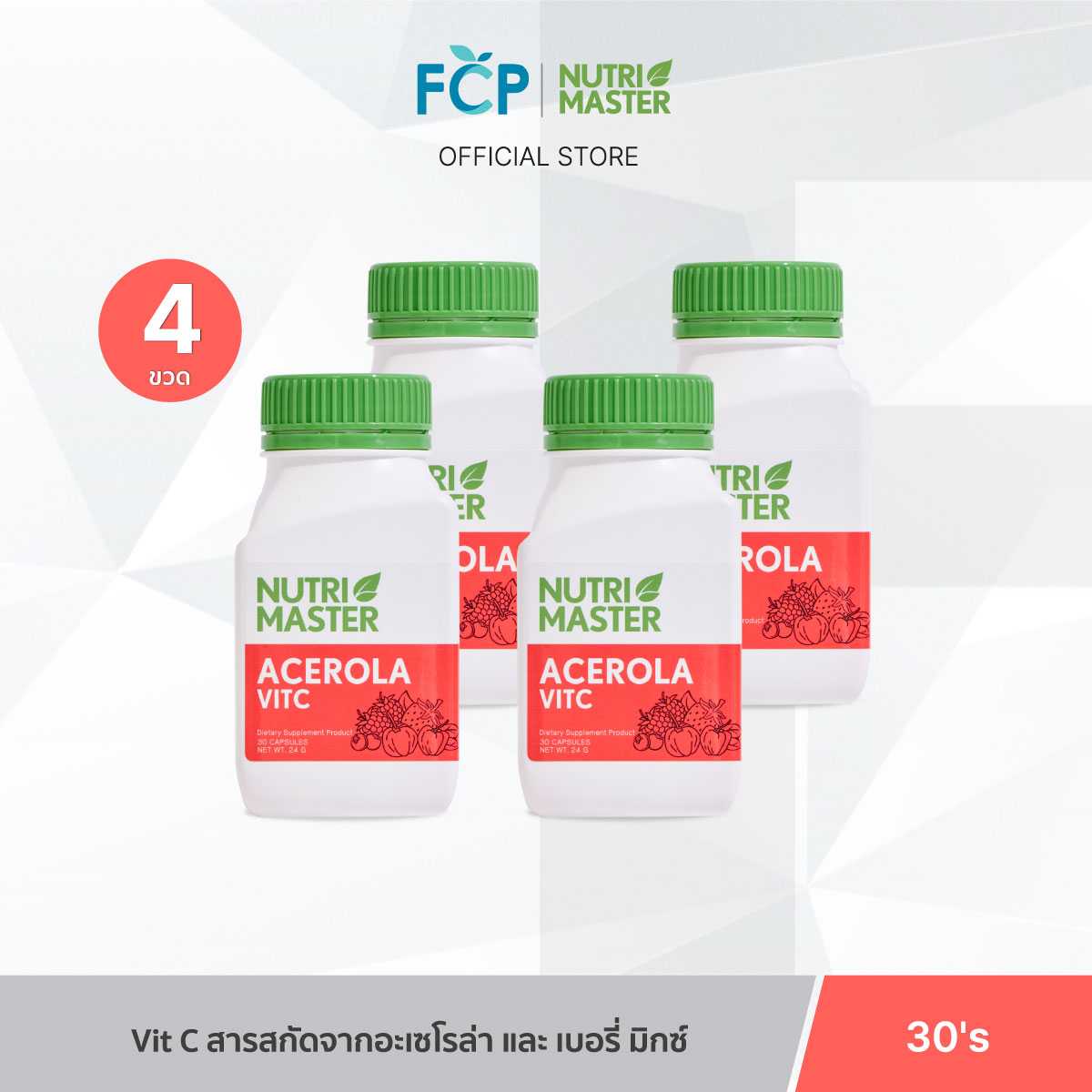 FCP – [Set 4 ขวด] Nutrimaster Acerola Vit C - วิตามินซีจากธรรมชาติ สกัดจากอะเซโรล่า เชอร์รี่ 500 มก.