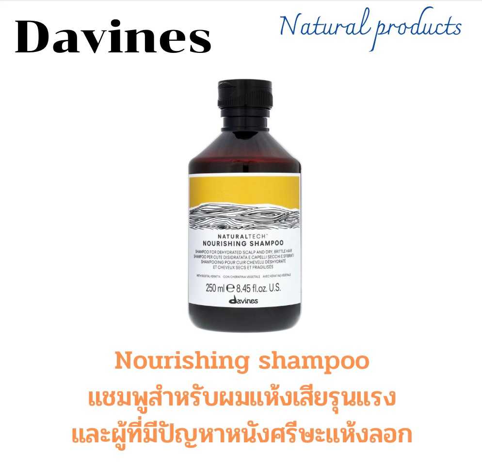Davines nourishing shampoo 250ml.นอริชชิ่ง แชมพูสำหรับผมแห้งเสียรุนแรง จากการทำเคมี