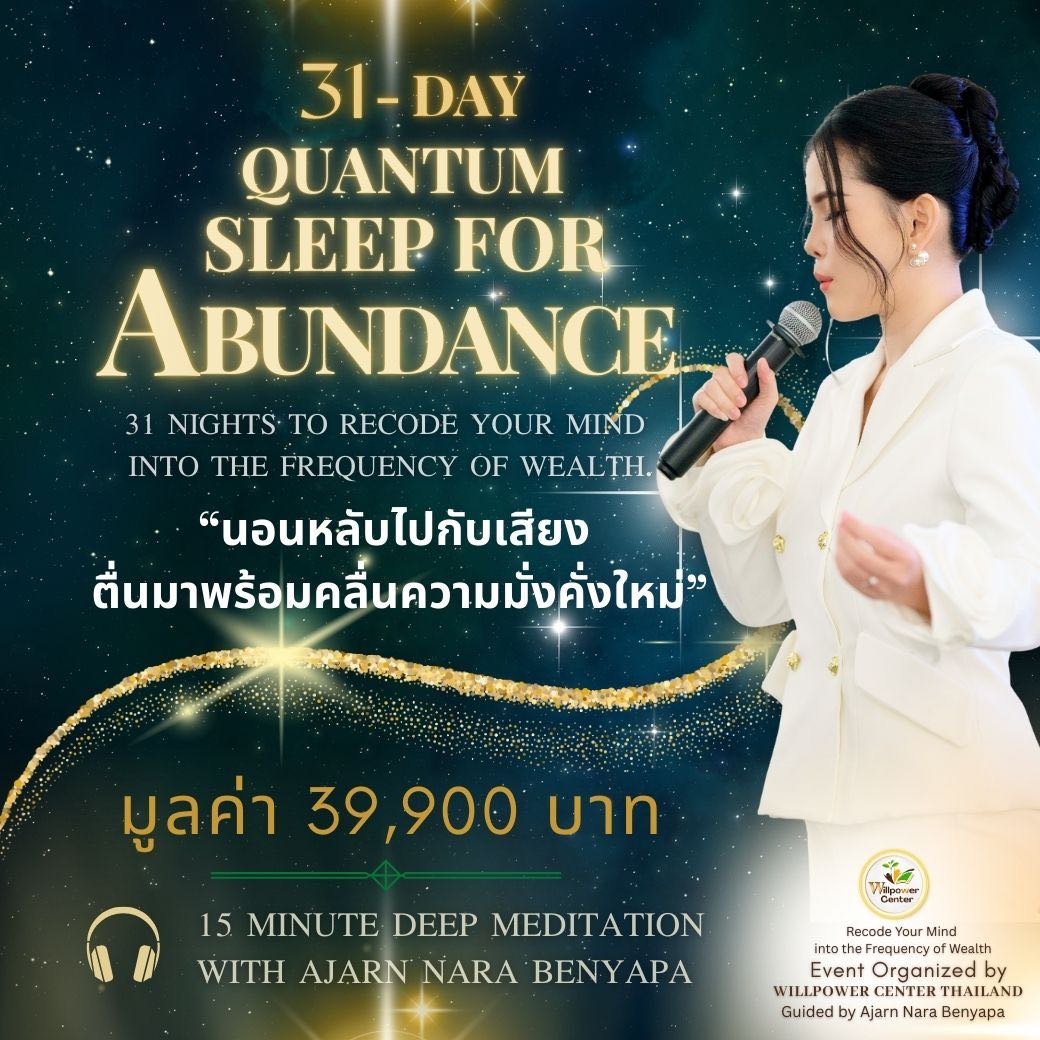 คอร์สเสียง Meditation 31 Days Journey : Quantum Sleep for Abundance
