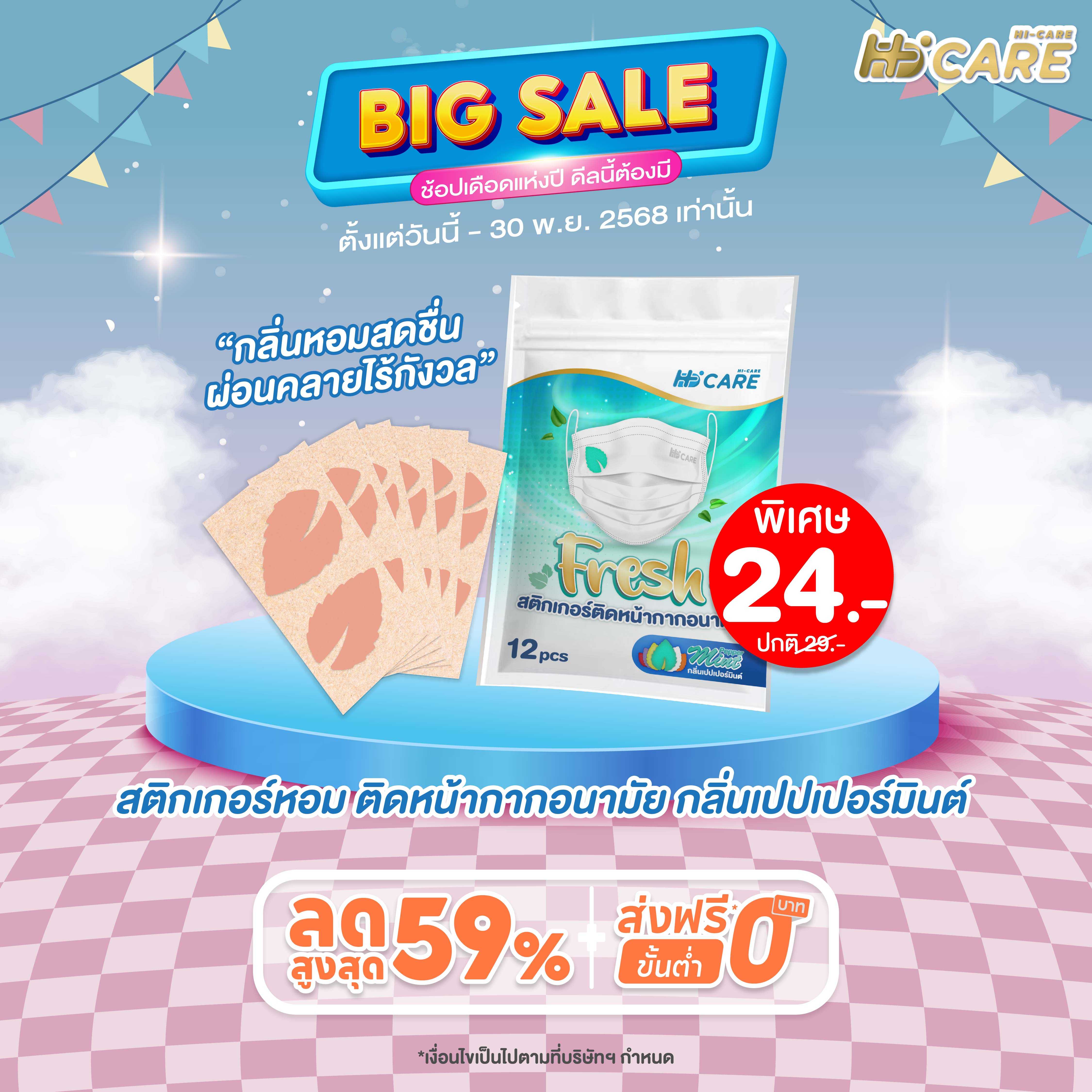 Hi-Care Fresh  Pepper Mint  แผ่นหอมติดหน้ากากอนามัย(รูปใบมินต์ กลิ่นเปปเปอร์มินต์) 12 ชิ้น/ซอง