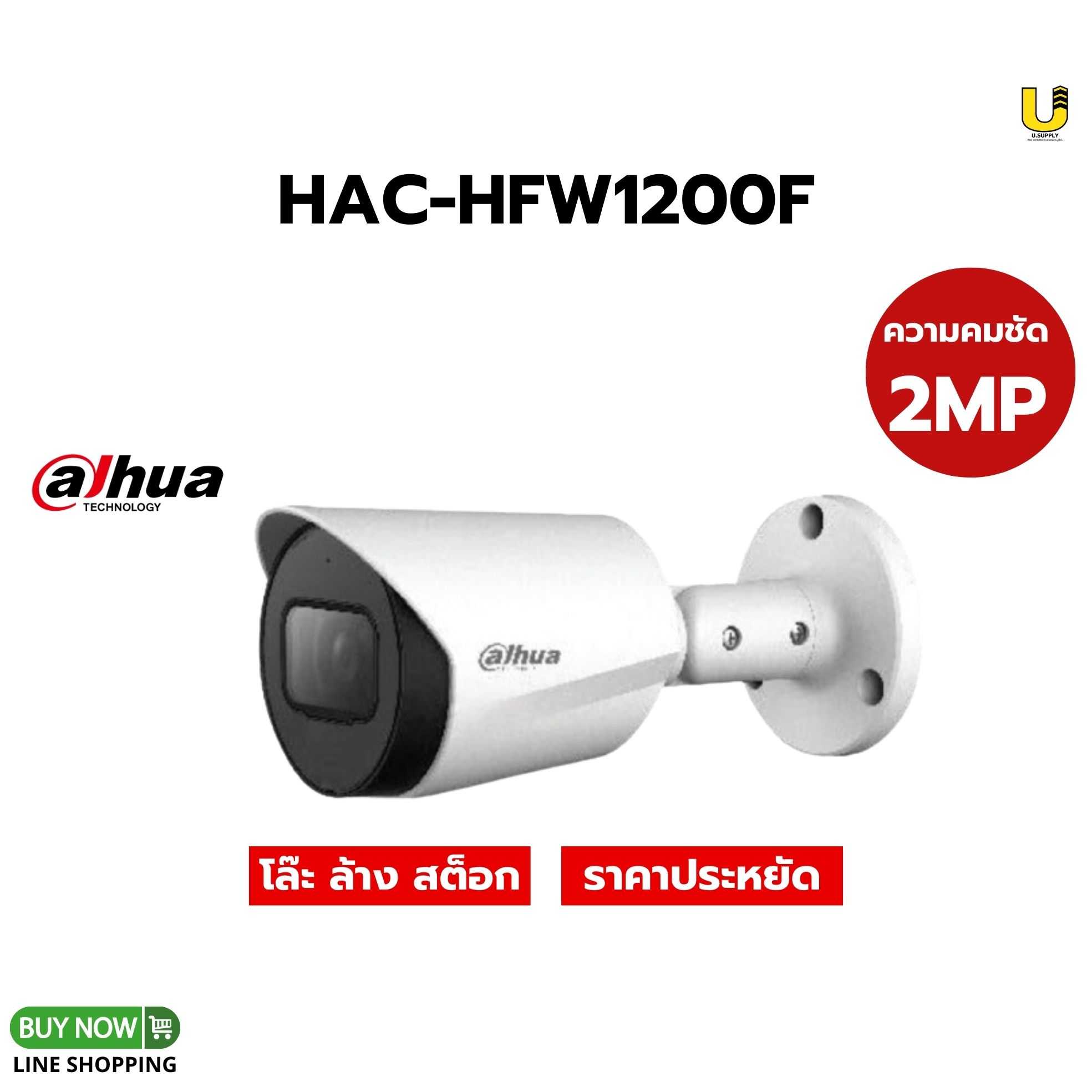 กล้อง Dahua HDCVI รุ่น HAC-HFW1200F 2MP(2.8mm)
