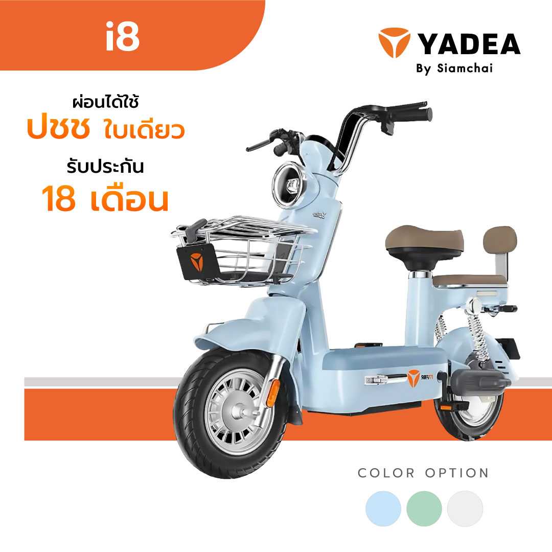 จักรยานไฟฟ้าYadea