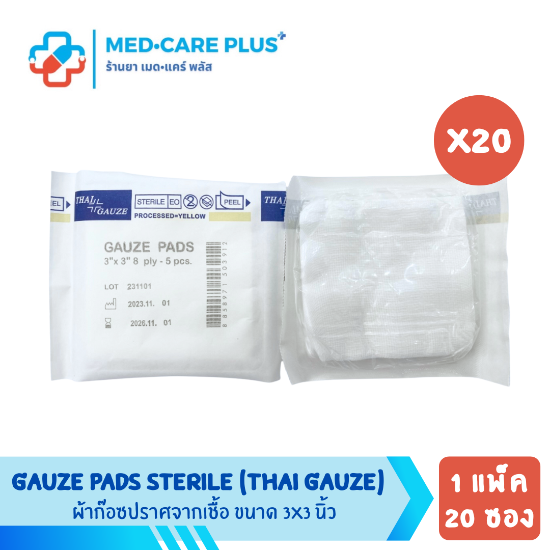 (แพ็ค 20 ซอง) Thai gauze sterile ผ้าก๊อซปราศจากเชื้อ ขนาด 3x3 นิ้ว