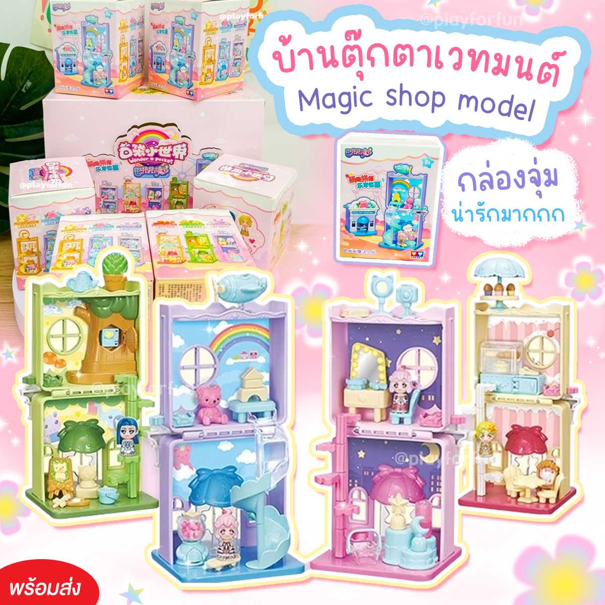 🎁โมเดลร้านค้าเวทมนต์ - Magic shop model !!พร้อมส่ง!!