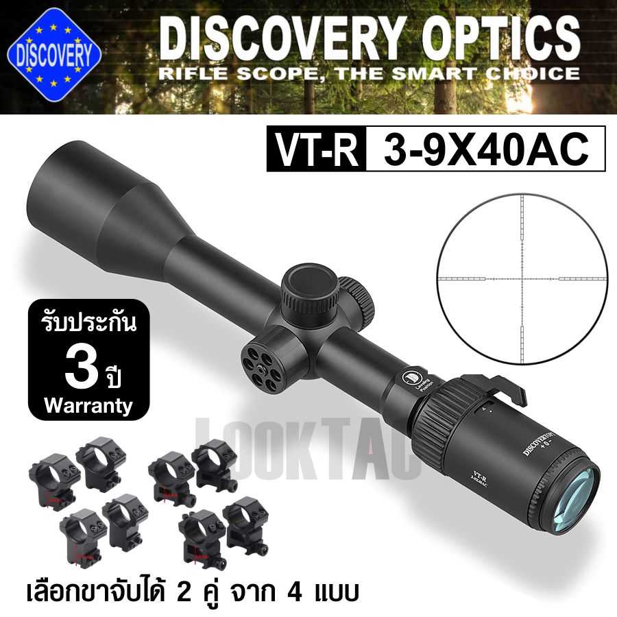 กล้อง Discovery Optics VT-R 3-9X40AC