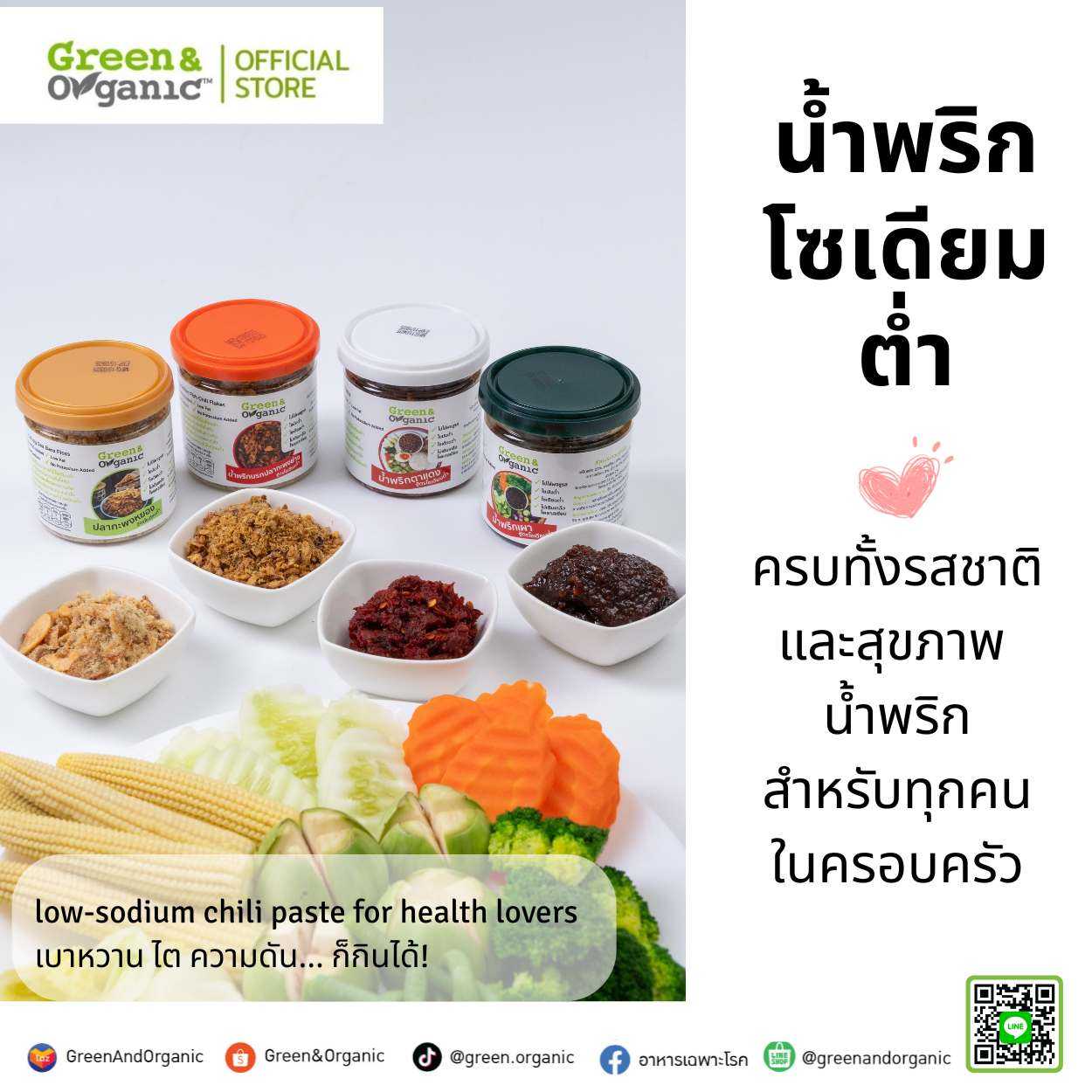น้ำพริก 4 รสชาติ ขนาดใหม่