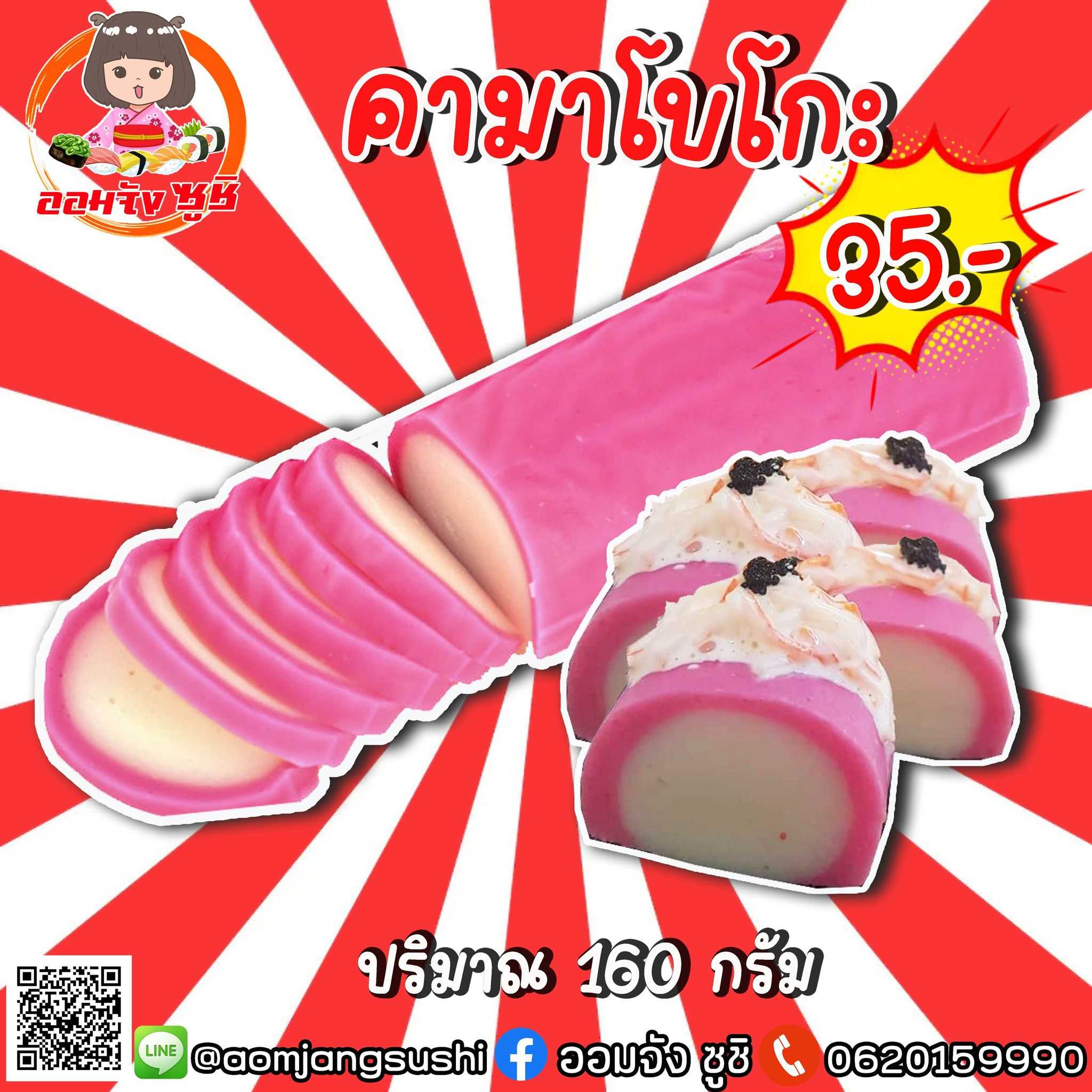 คามาโบโกะ