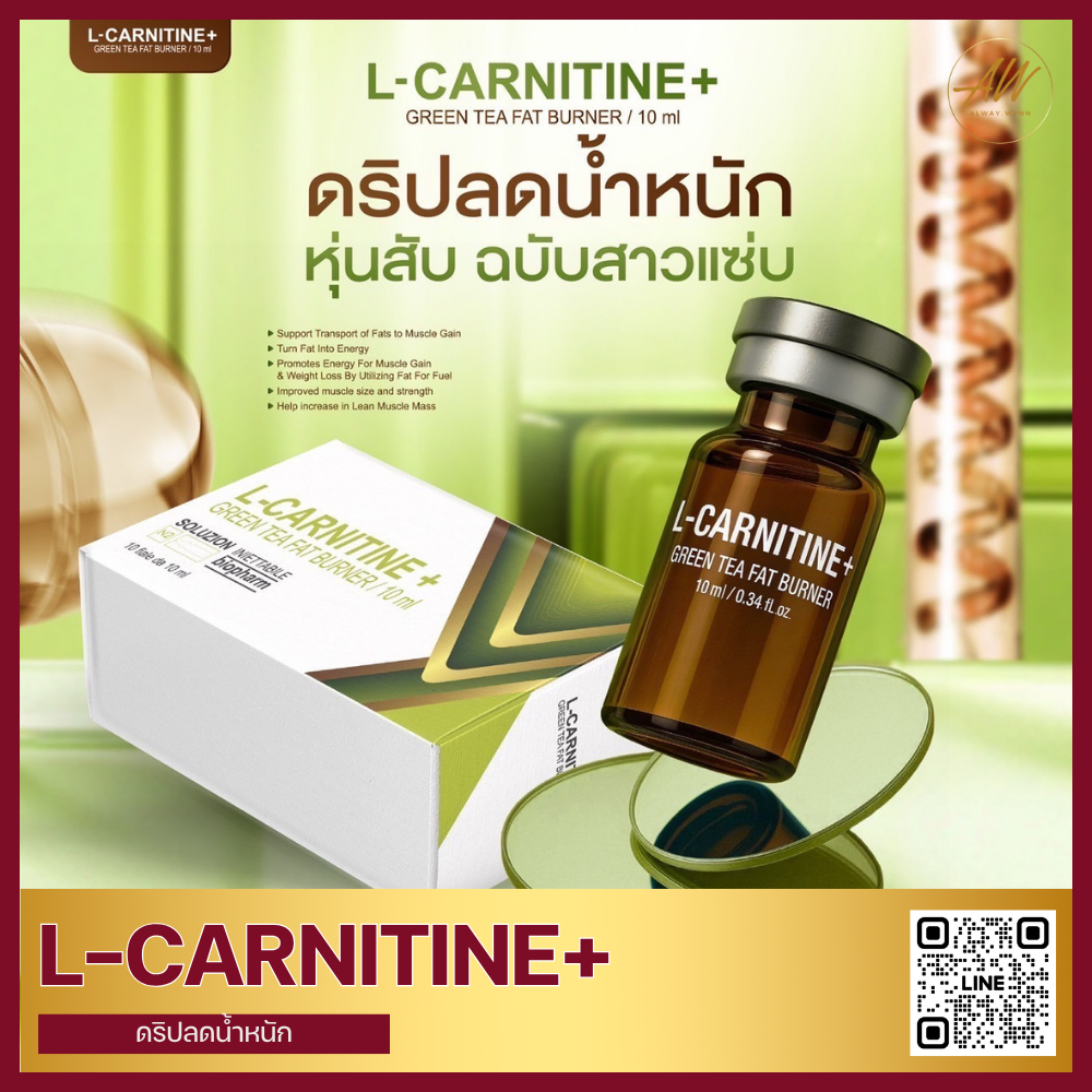 L-CARNITINE GREEN TEA FAT BURNER ฉีดลดน้ำหนักแบบทันใจ!