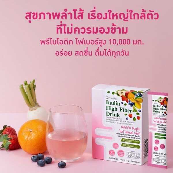 ไฟเบอร์ กิฟฟารีน อินนูลิน ไฮท์ ไฟเบอร์ ดริ๊งค์ ใยอาหาร ผสมผักผลไม้รวม และวิตามินซี ชนิดผง (10 ซอง)