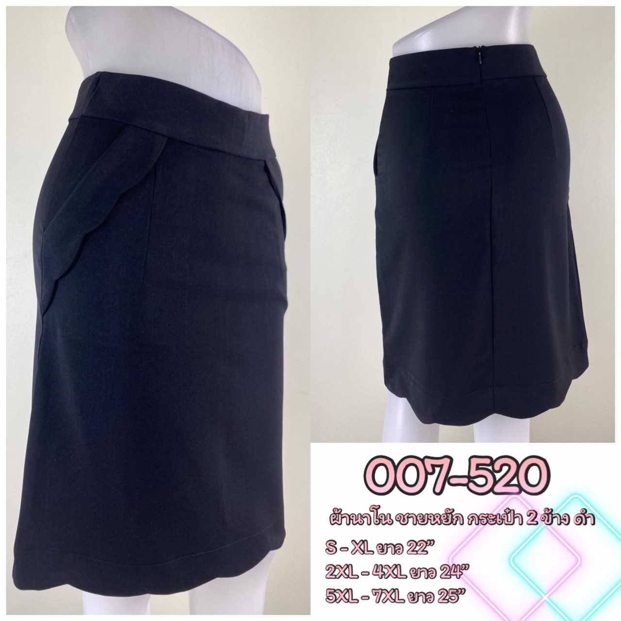 007-520 กระโปรงผ้านาโน ชายหยัก กระเป๋า2ข้าง สีดำ