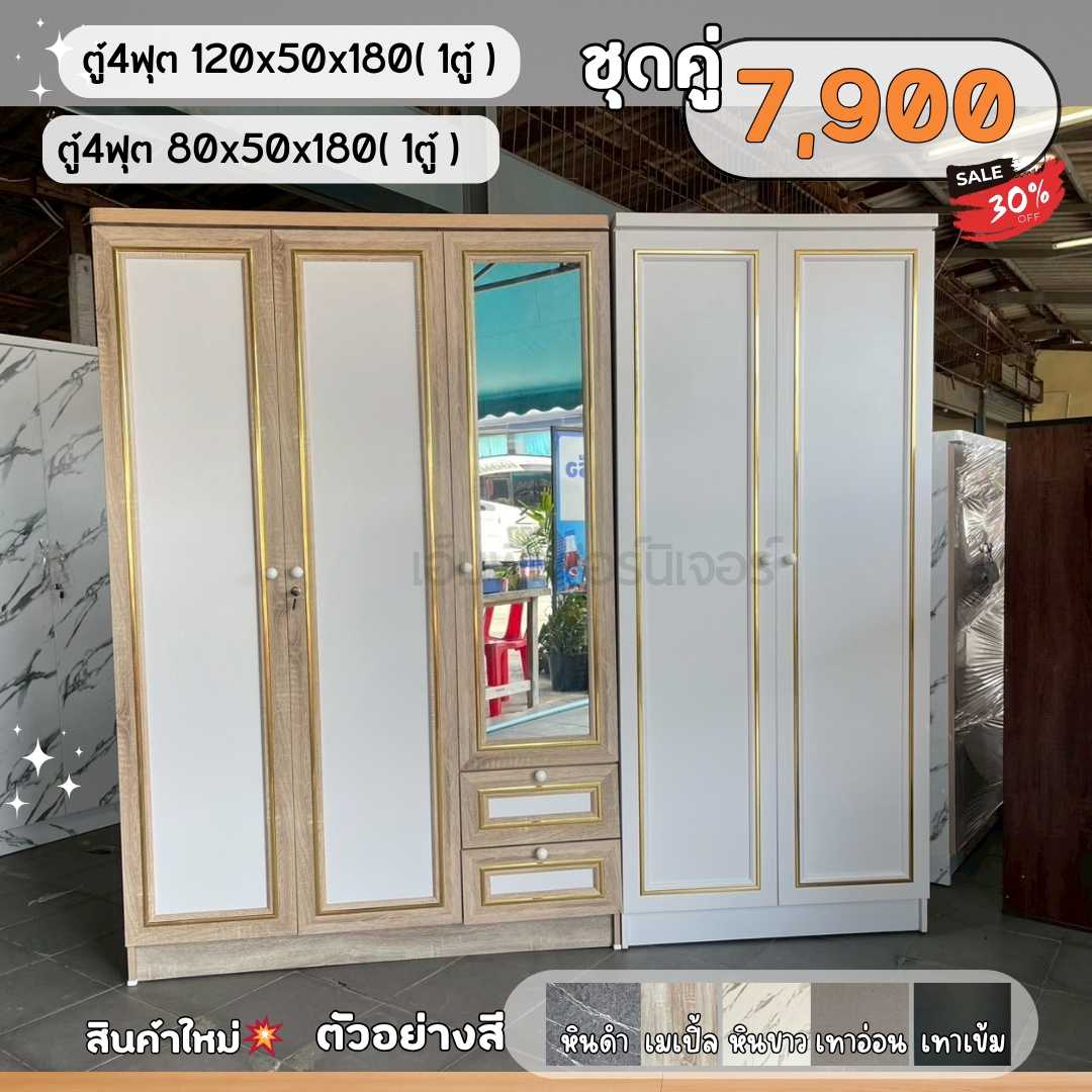 ตู้เสื้อผ้ากว้าง 120+ ตู้เสื้อผ้า กว้าง 80 คู่กัน สีขาว ขอบทอง