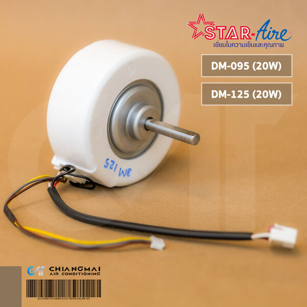 star-aire-dm-095-dm-125