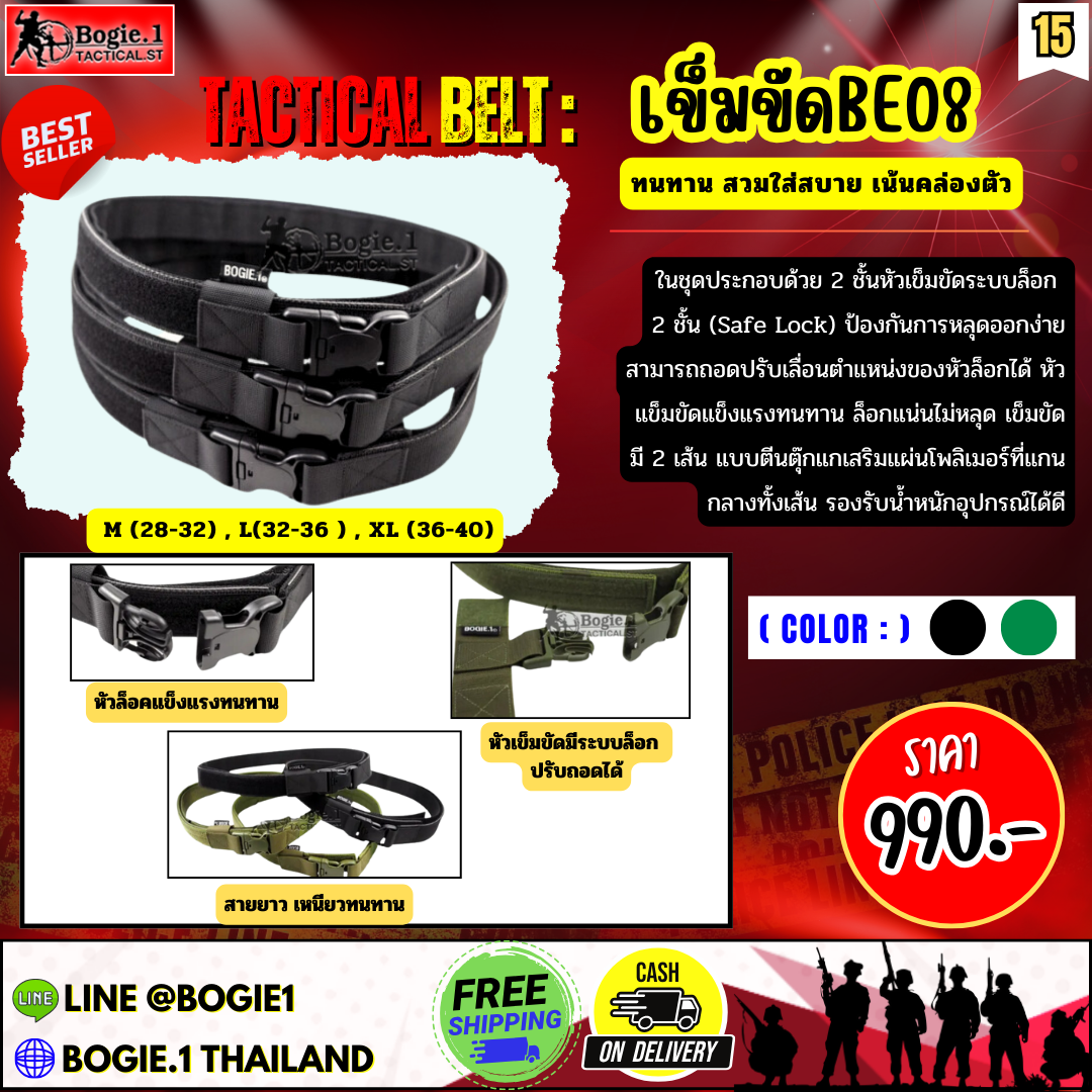 เข็มขัด BE08