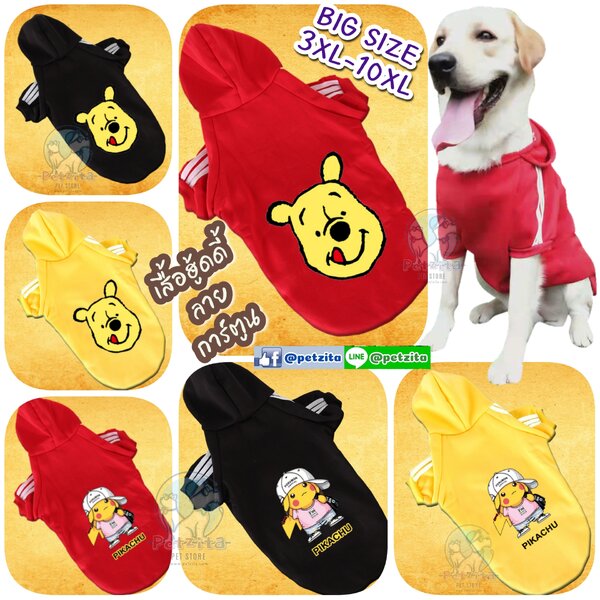 🇹🇭พร้อมส่ง🇹🇭 🐶🐕BIGSIZE เสื้อฮู้ดดี้ ลายการ์ตูน น่ารัก สำหรับ สุนัขพันธุ์กลาง ถึง หมาใหญ่