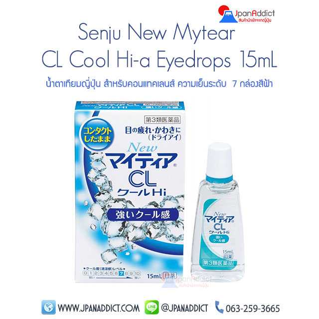 Senju New Mytear CL Cool hi-a Eyedrops น้ำตาเทียมญี่ปุ่น สำหรับคอนแทคเลนส์ ความเย็นระดับ 7 กล่องส...