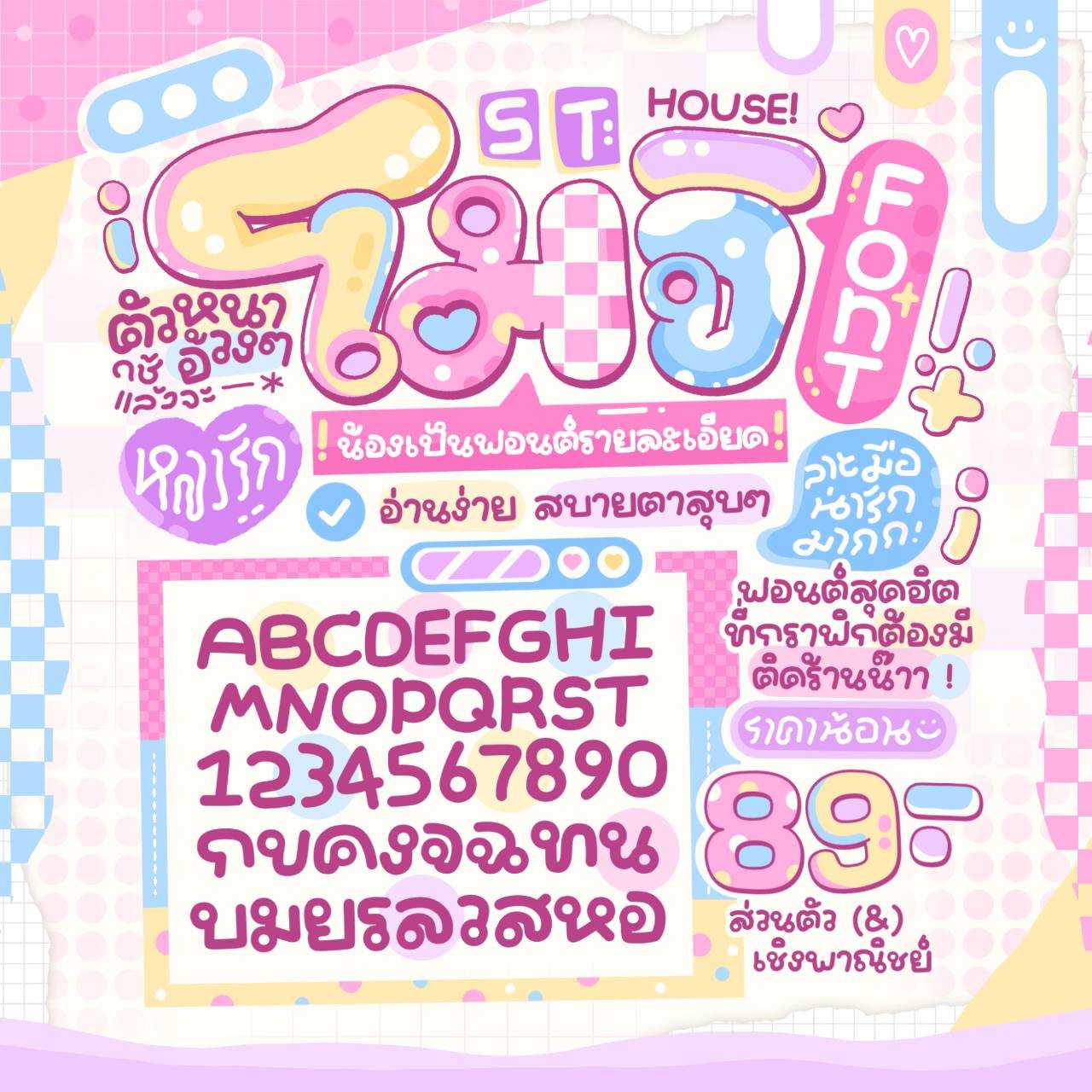 ฟอนต์ โมจิ