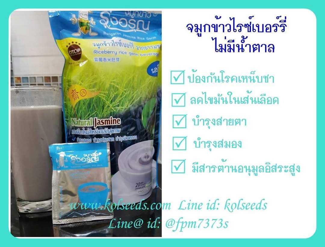 ผงจมูกข้าวไรซ์เบอร์รี่ ละลายง่าย ไม่มีน้ำตาล โฟเลตสูง ป้องกันเหน็บชา บำรุงกระดูก #HD#