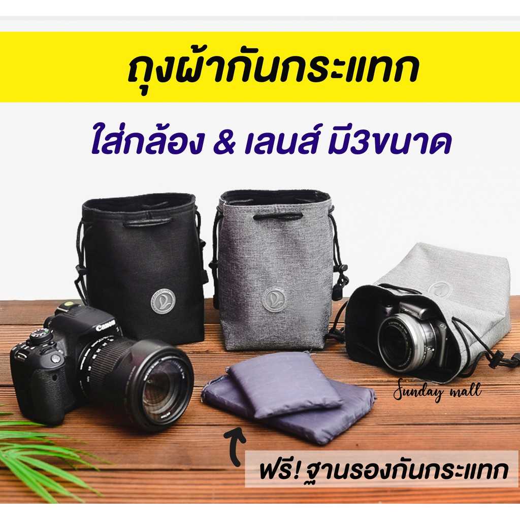 📌กระเป๋ากล้อง/เลนส์ DSLR , Mirrorless ถุงใส่เลนส์ / ใส่กล้อง กันกระแทก