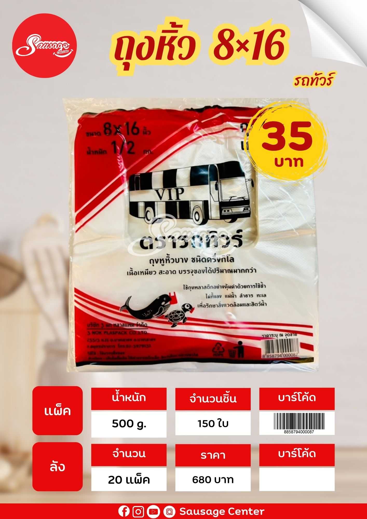 ตรารถทัวร์ถุงหิ้ว 8×16