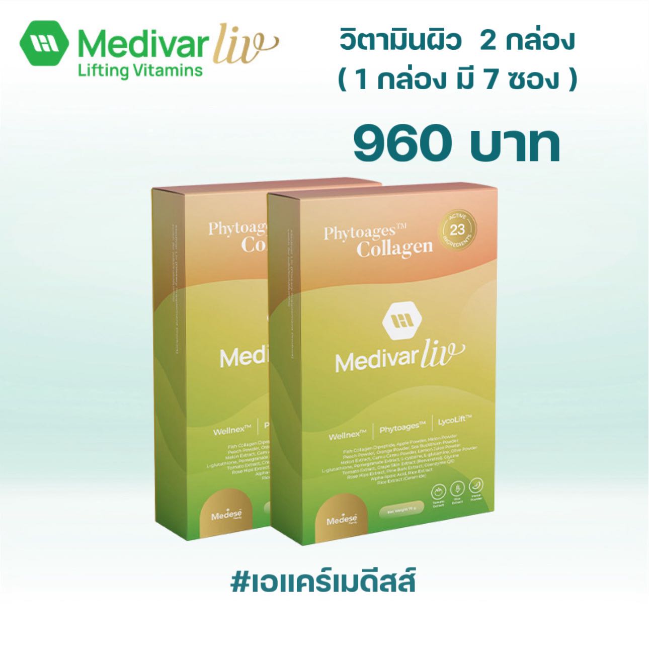  𝐌𝐞𝐝𝐢𝐯𝐚𝐫 𝐥𝐢𝐯 | วิตามินผิว สูตรคุณหมอ 2 กล่อง 