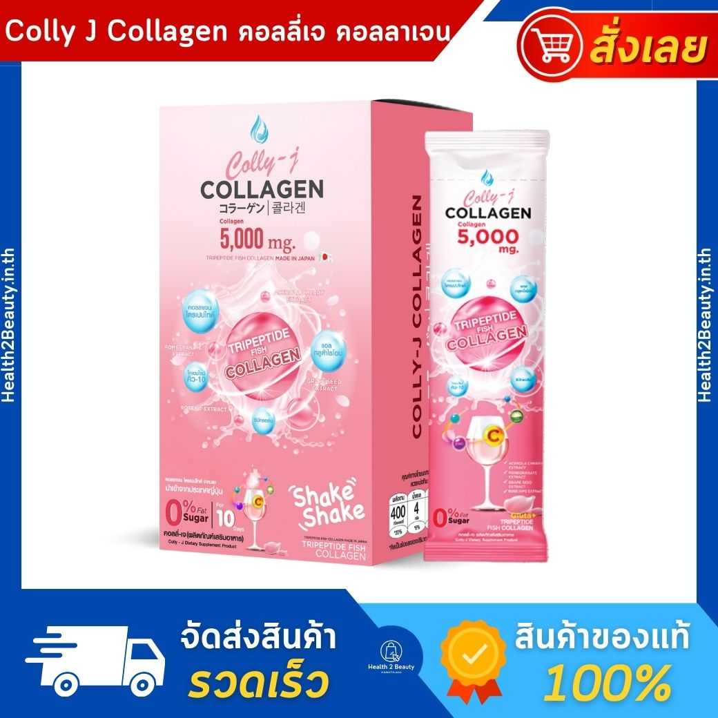 colly j collagen คอลลี่ เจ คอลลาเจน - ผิวขาว ผิวใส บำรุงผม เล็บ
