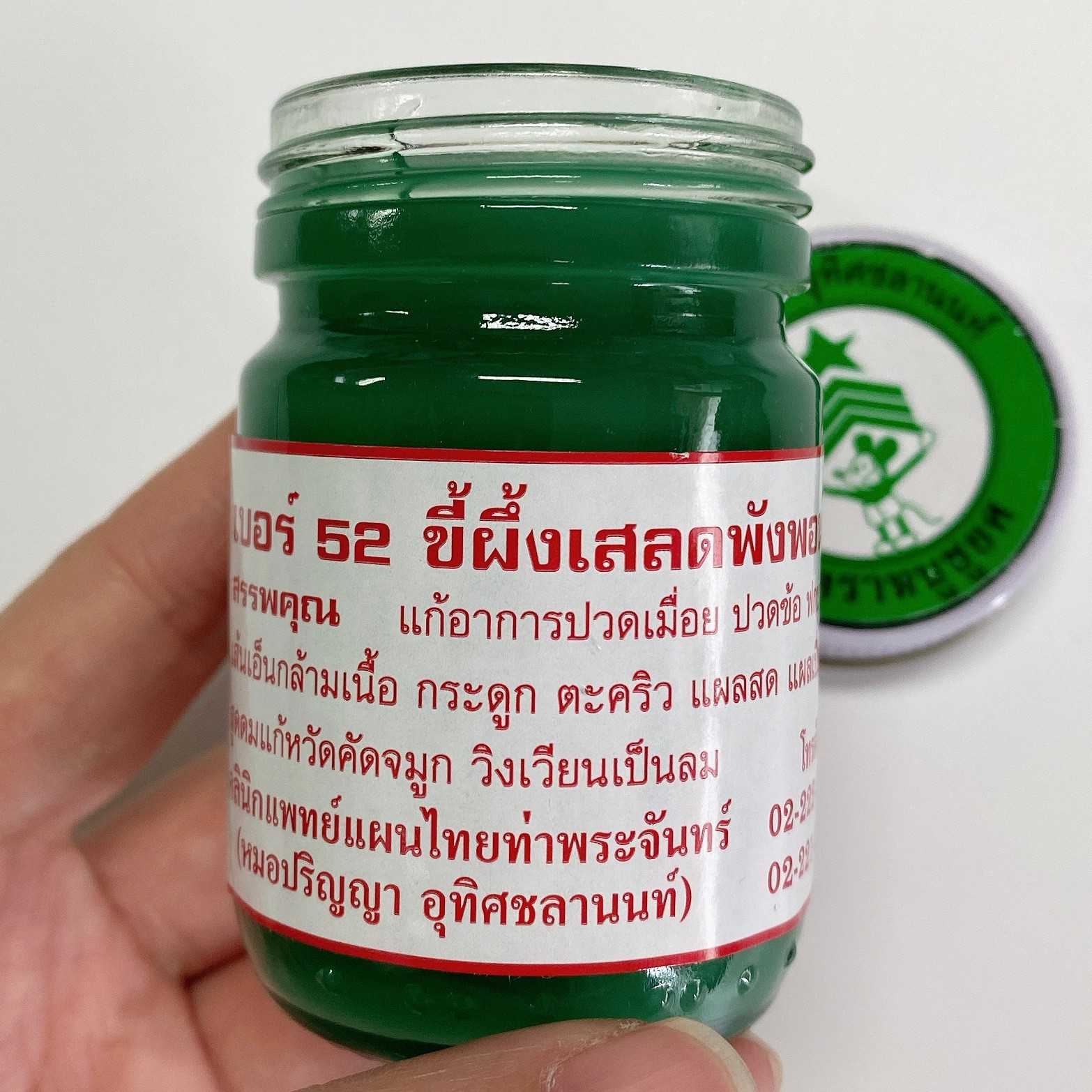 ขึ้ผึ้งเสลดพังพอนของแท้อย่างแรง (เบอร์52) (หมอปริญญา) 50 กรัม(กระต่ายชมจันทร์)