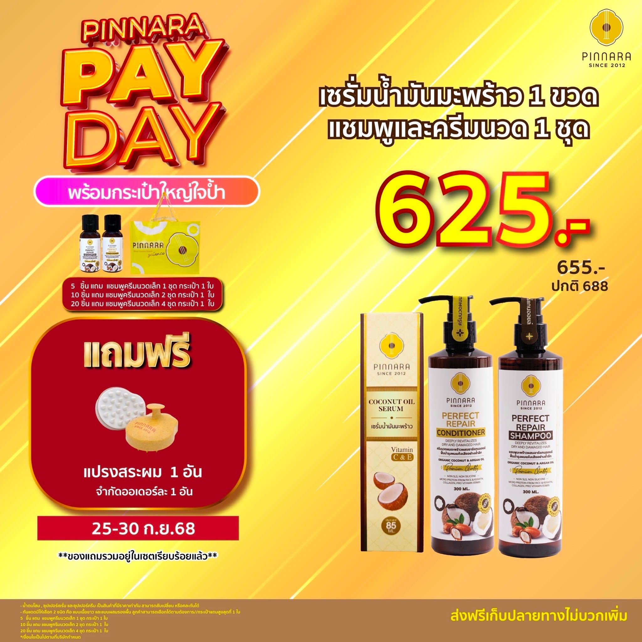 [655] SET เซรั่มน้ำมันมะพร้าว 1 | ชุดแชมพูครีมนวด 1 ชุด