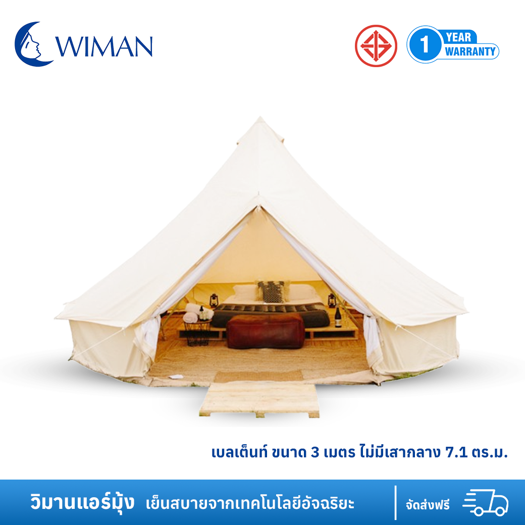 เบลเต็นท์ ขนาด 3-5 เมตร ไม่มีเสากลาง 7.1 ตร.ม.