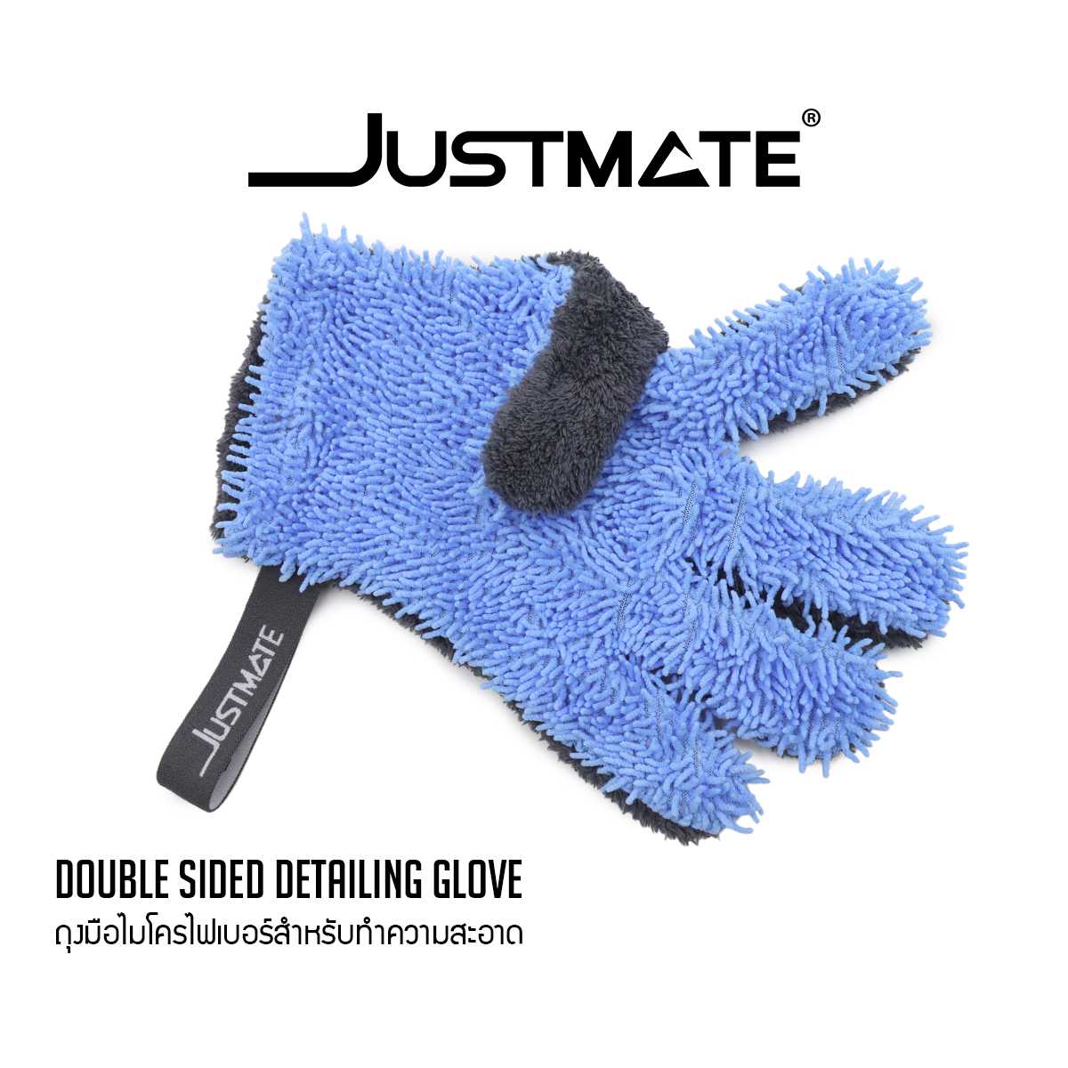 [JUSTMATE PRO DETAILING] ถุงมือล้างรถ ผ้าไมโครไฟเบอร์ DOUDLE SIDED DETAILING GLOVE 500 GSM