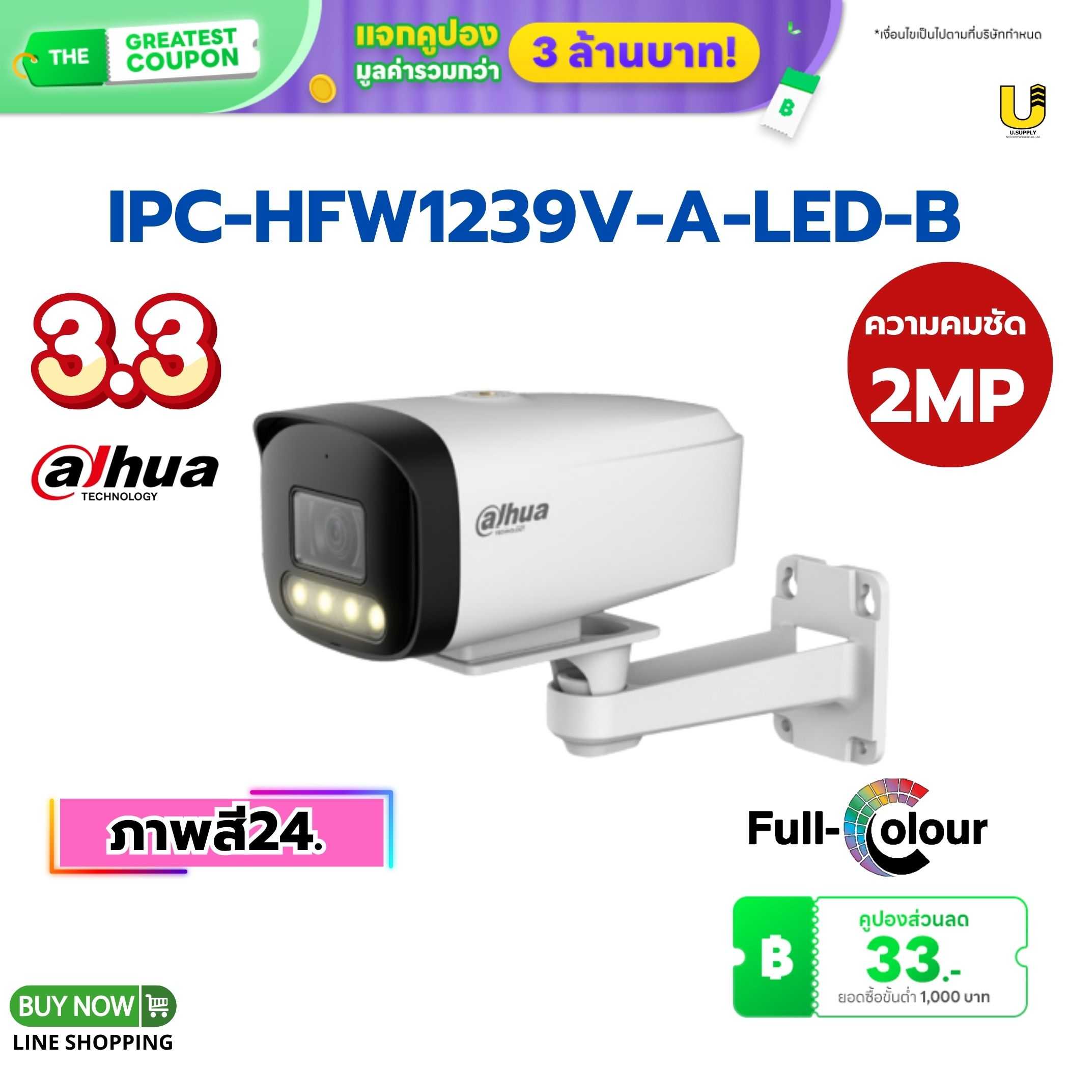 กล้อง Dahua IP รุ่น IPC-HFW1239V-A-LED-B 2MP(3.6mm)