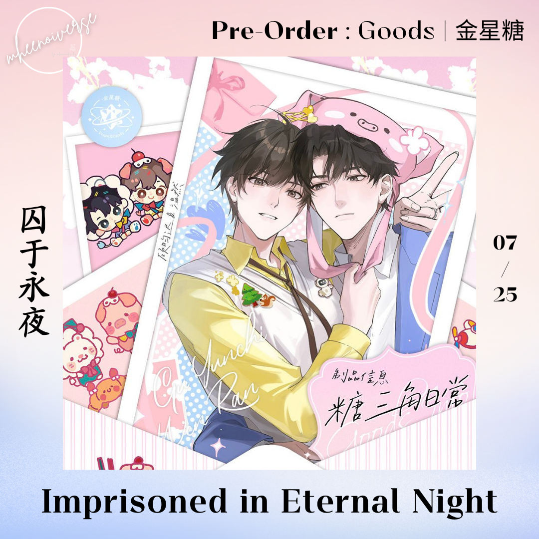 [ปิดรับ/ห้ามกด (เฉพาะลูกค้ามัดจำเท่านั้น)] 金星糖  | 囚于永夜 - Imprisoned in Eternal Night (07/25)