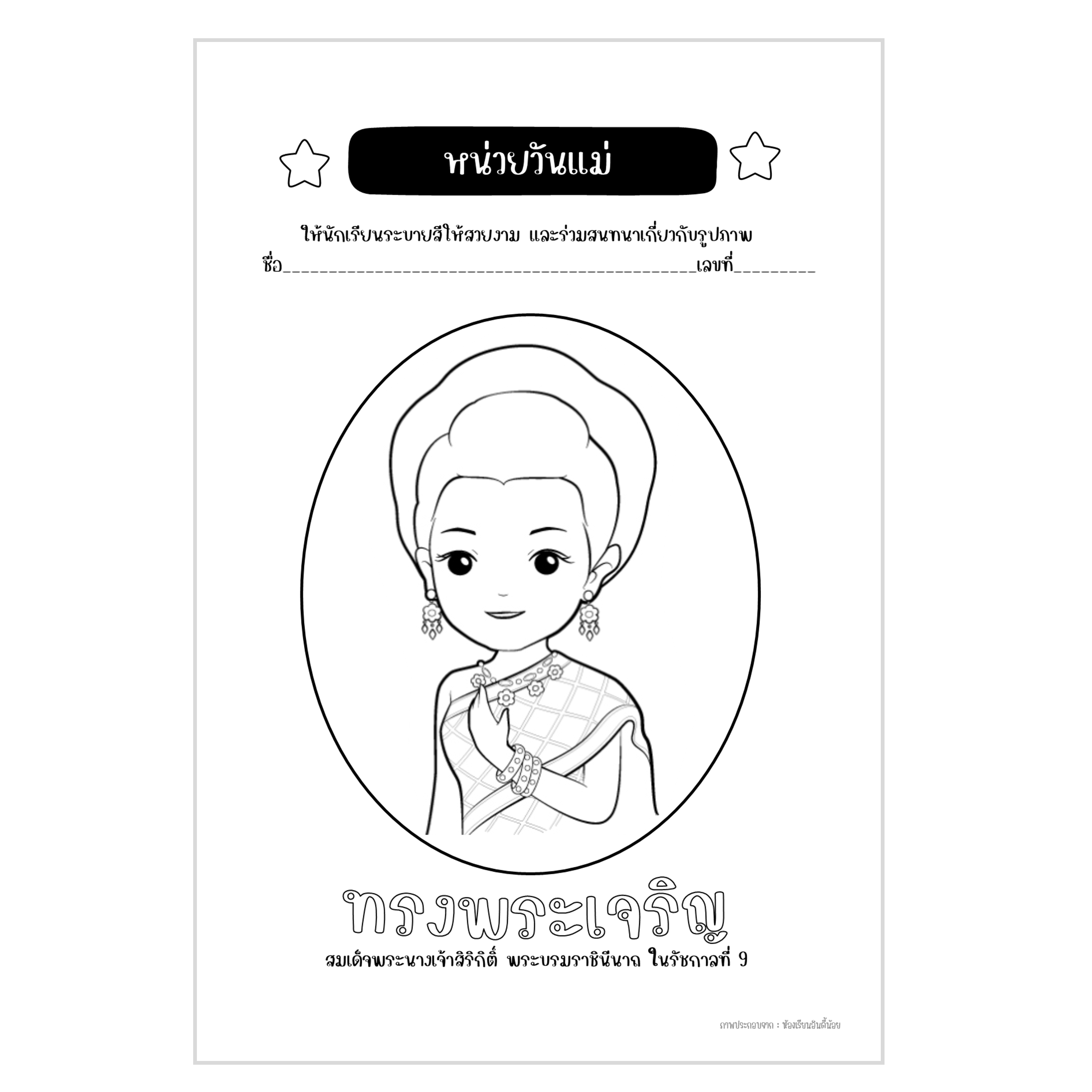 ไฟล์ PDF ใบงานหน่วยวันแม่