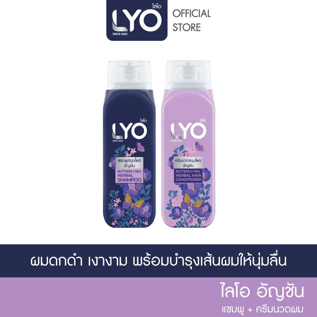 [เซตคู่ ไลโอสมุนไพร แชมพูครีมนวด สูตรอัญชัน] LYO BUTTERFLY PEA HERBAL - แชมพู+ ครีมนวด (200ml.)