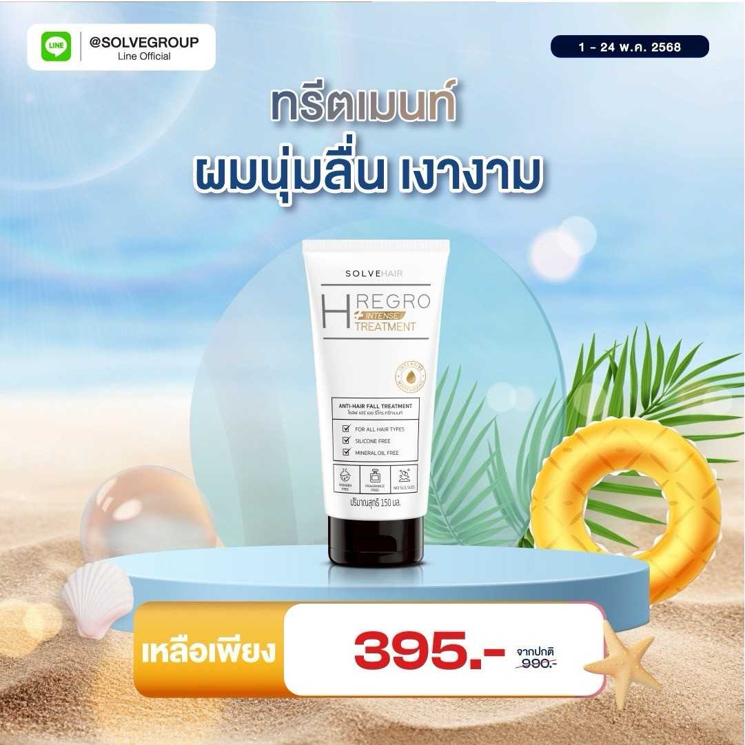 Solve Hair Intent TREATMENT ทรีทเมนท์สำหรับคนผมร่วง ผมบาง