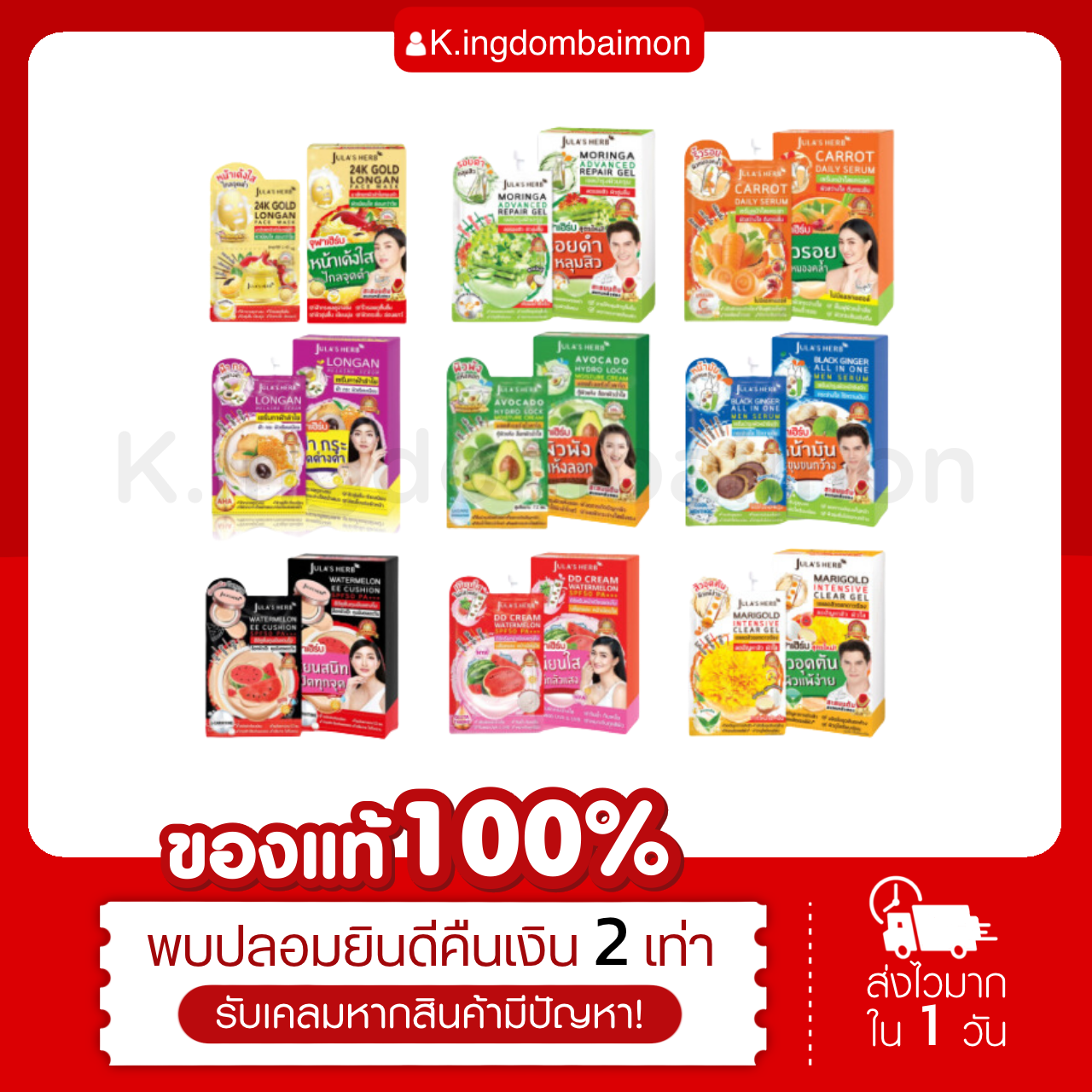 จุฬาเฮริบ์ Jura’s herb 9 สูตร