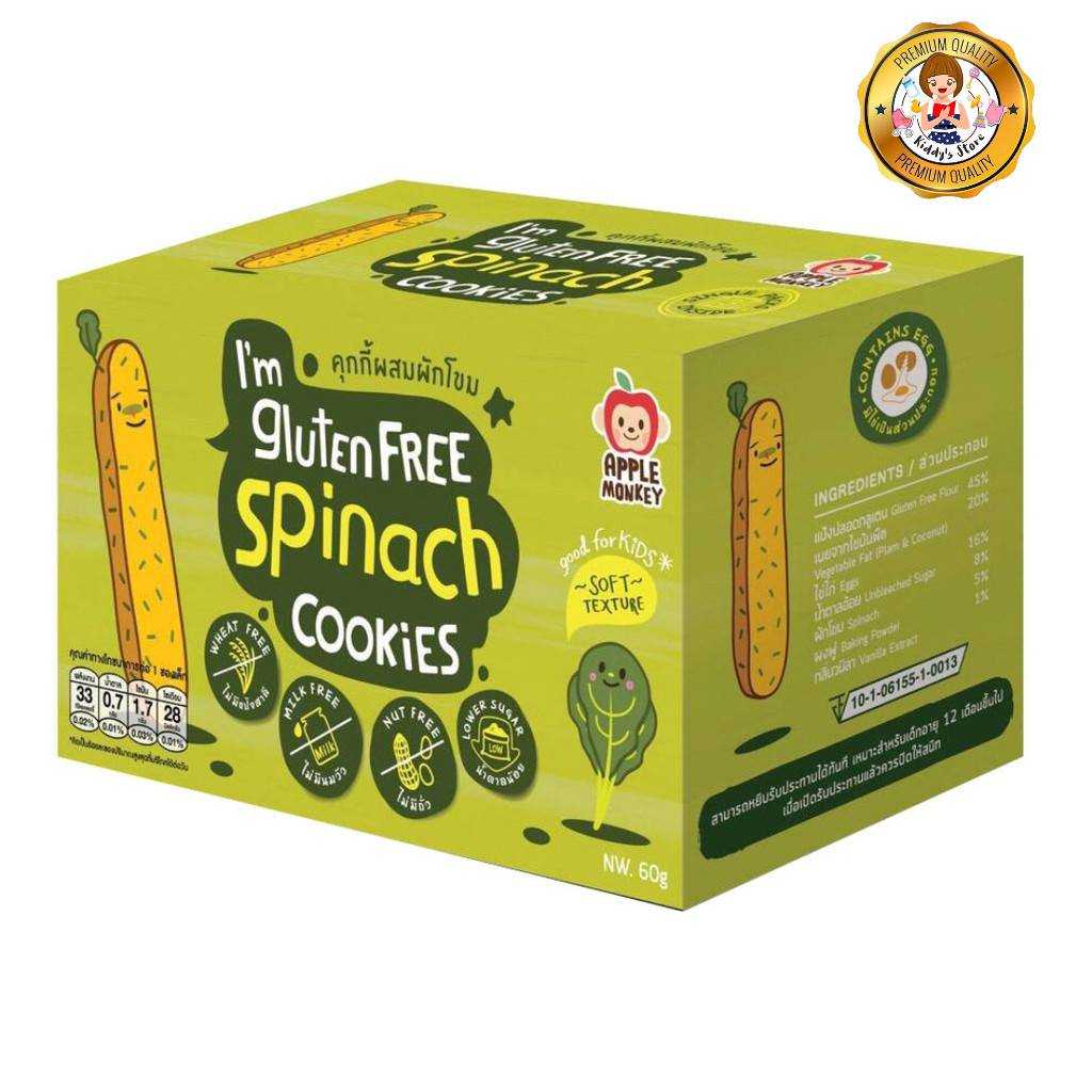 Apple Monkey  คุ้กกี้รสผักโขม Gluten Free (สำหรับเด็ก 12 เดือนขึ้นไป) 3 x 20g