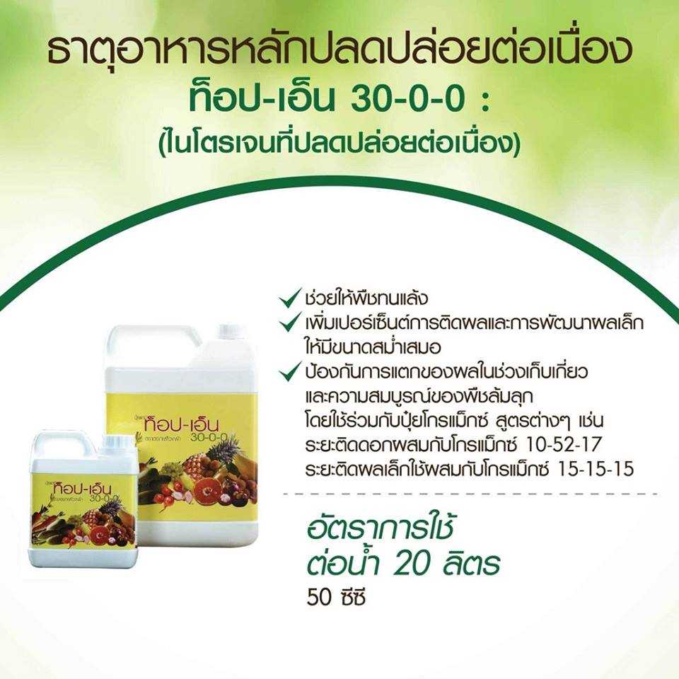 ปุ๋ยท็อป-เอ็น 30-0-0