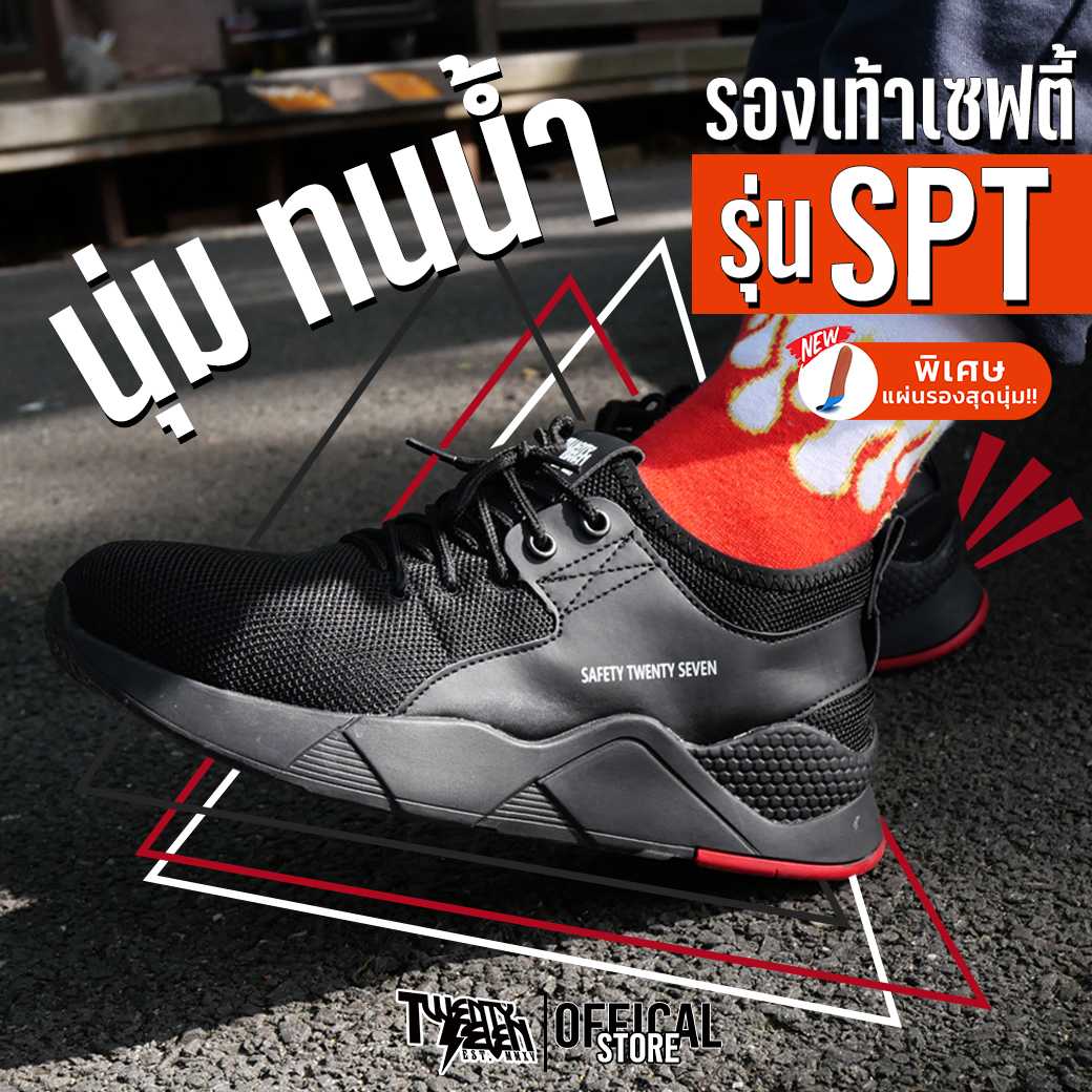 SPT รองเท้าเซฟตี้สนีกเกอร์ รุ่น Sport : ทรงนี้พี่เรียกสปอร์ต
