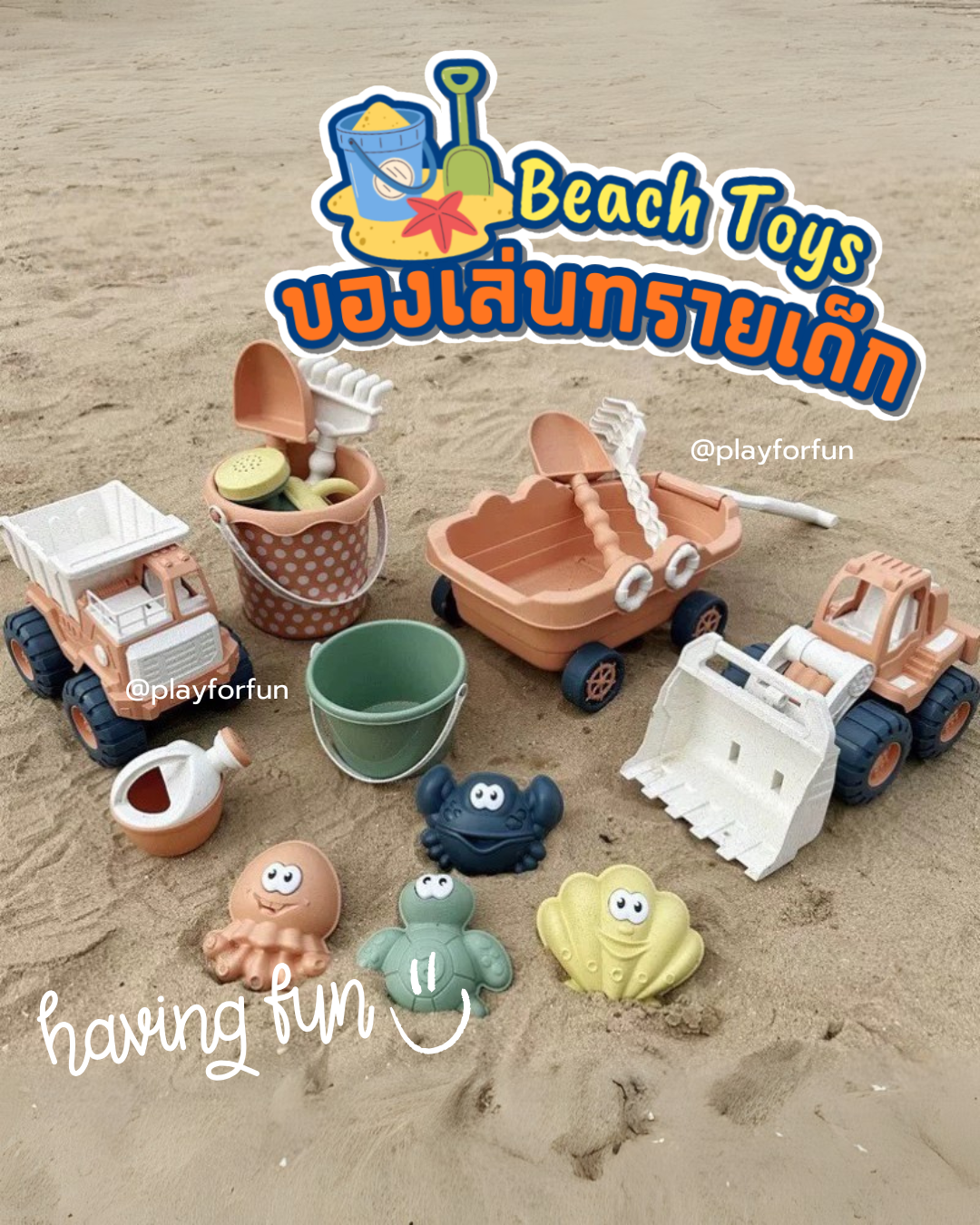 🐢Beach Toys ของเล่นทรายเด็ก คุณภาพดี 2025