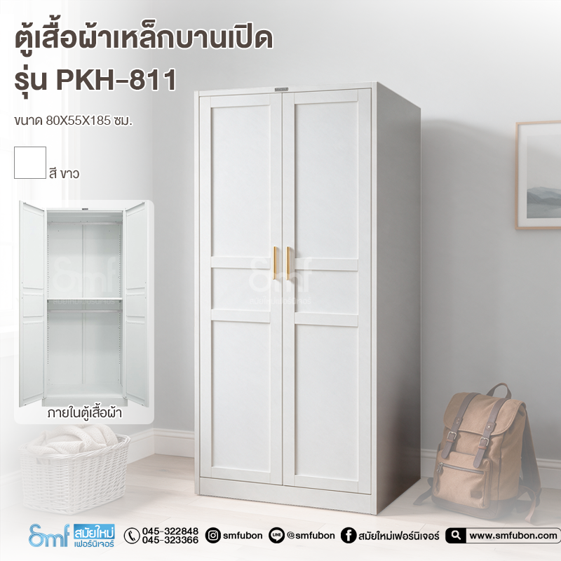 ตู้เสื้อผ้าเหล็กบานเปิด รุ่น PKH-811